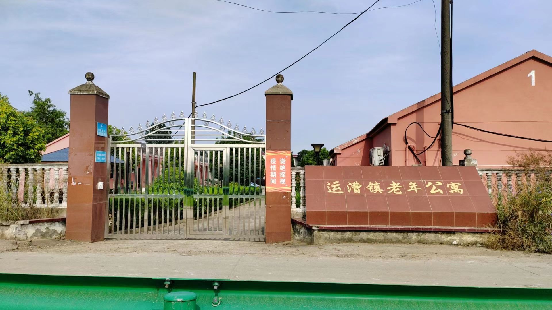 运漕镇老年公寓