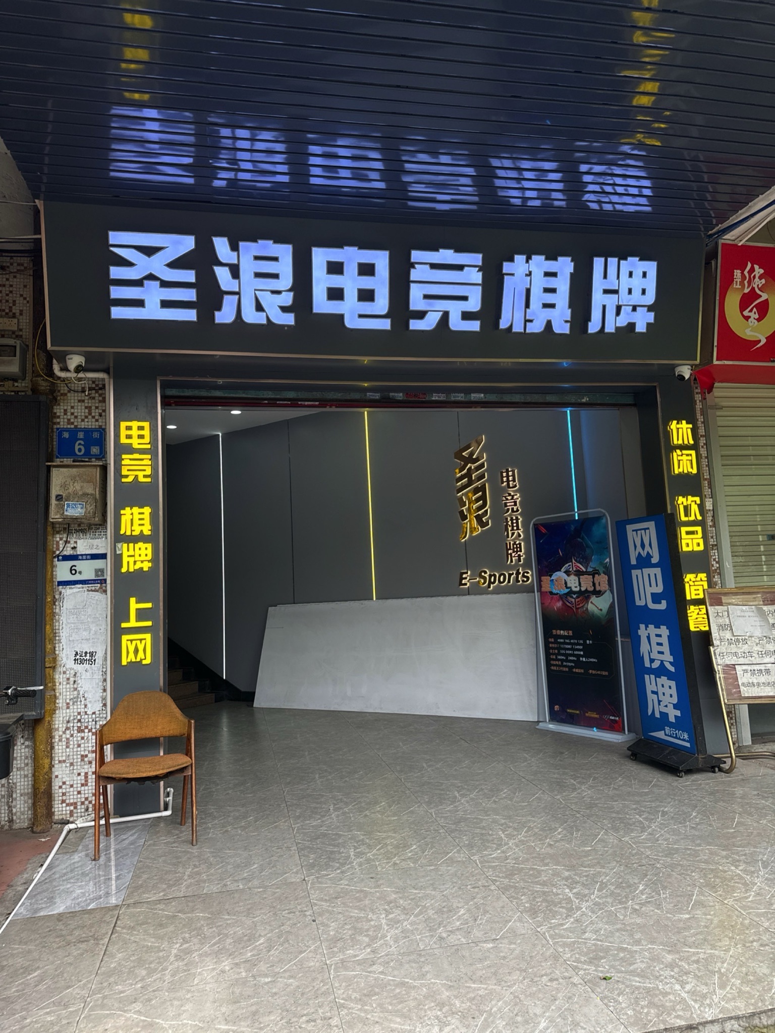 场地封面-圣浪电竞(网吧)·棋牌