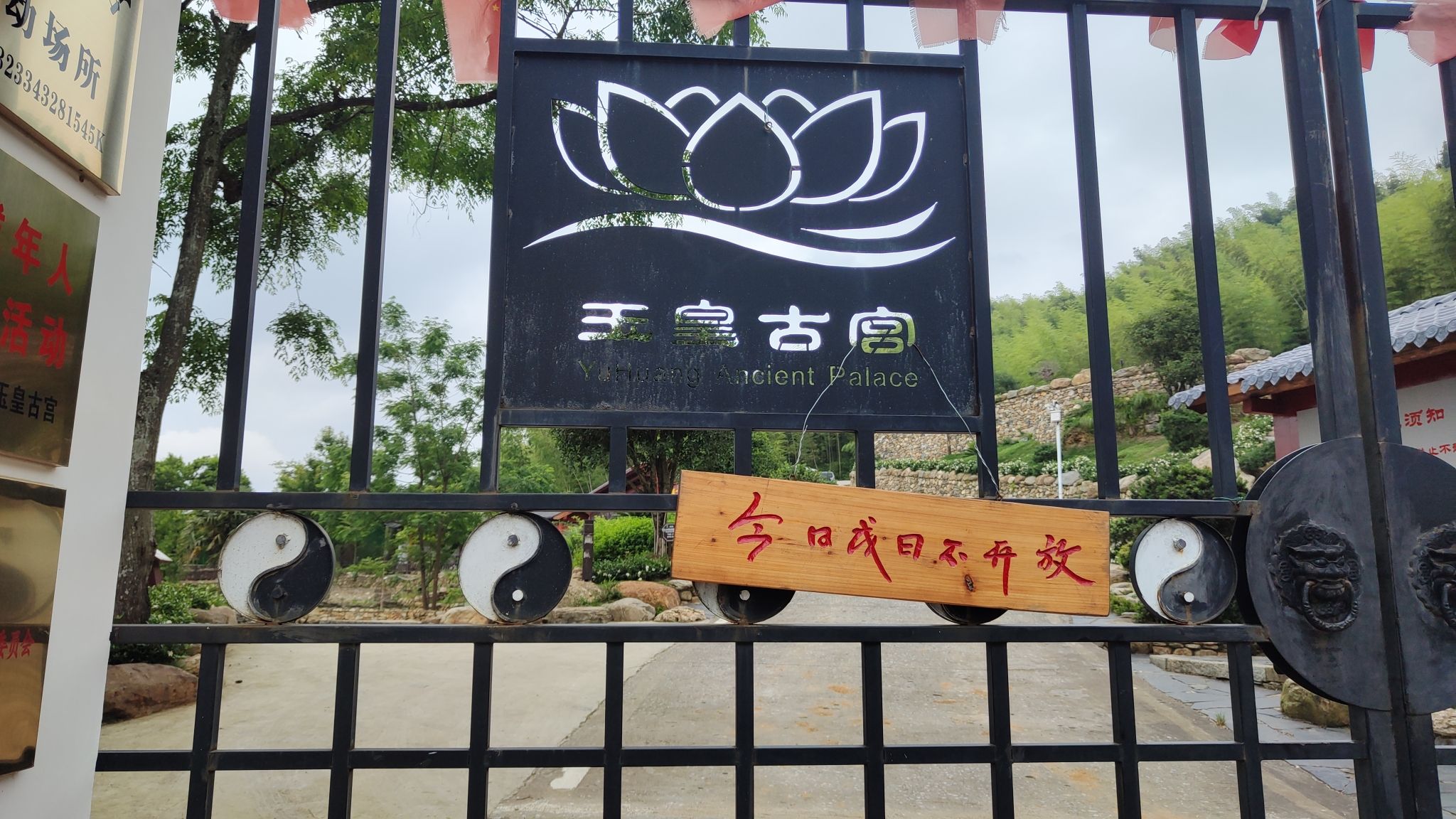 玉皇古宫实景照片