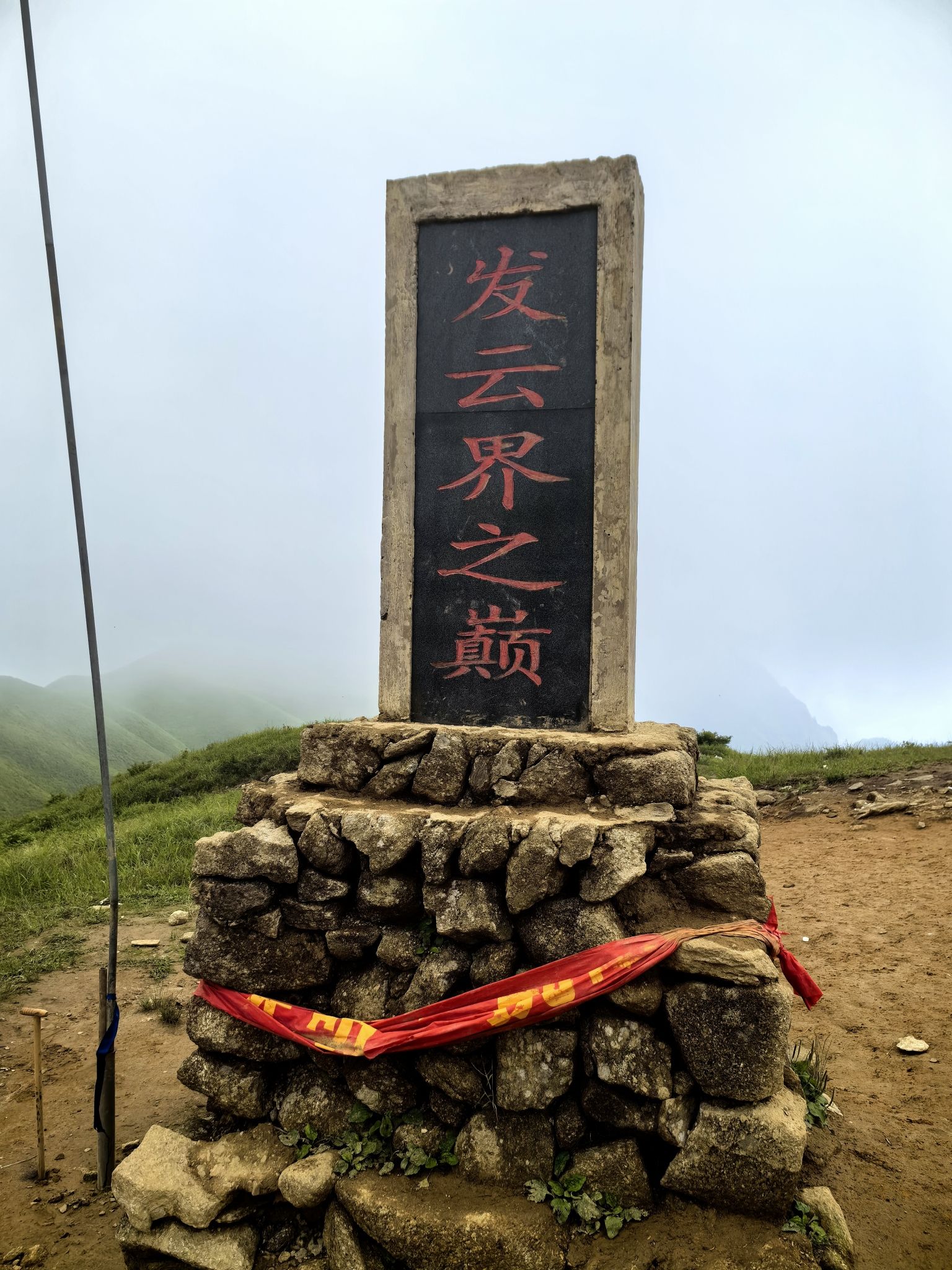 发云界之巅旅行图片 3