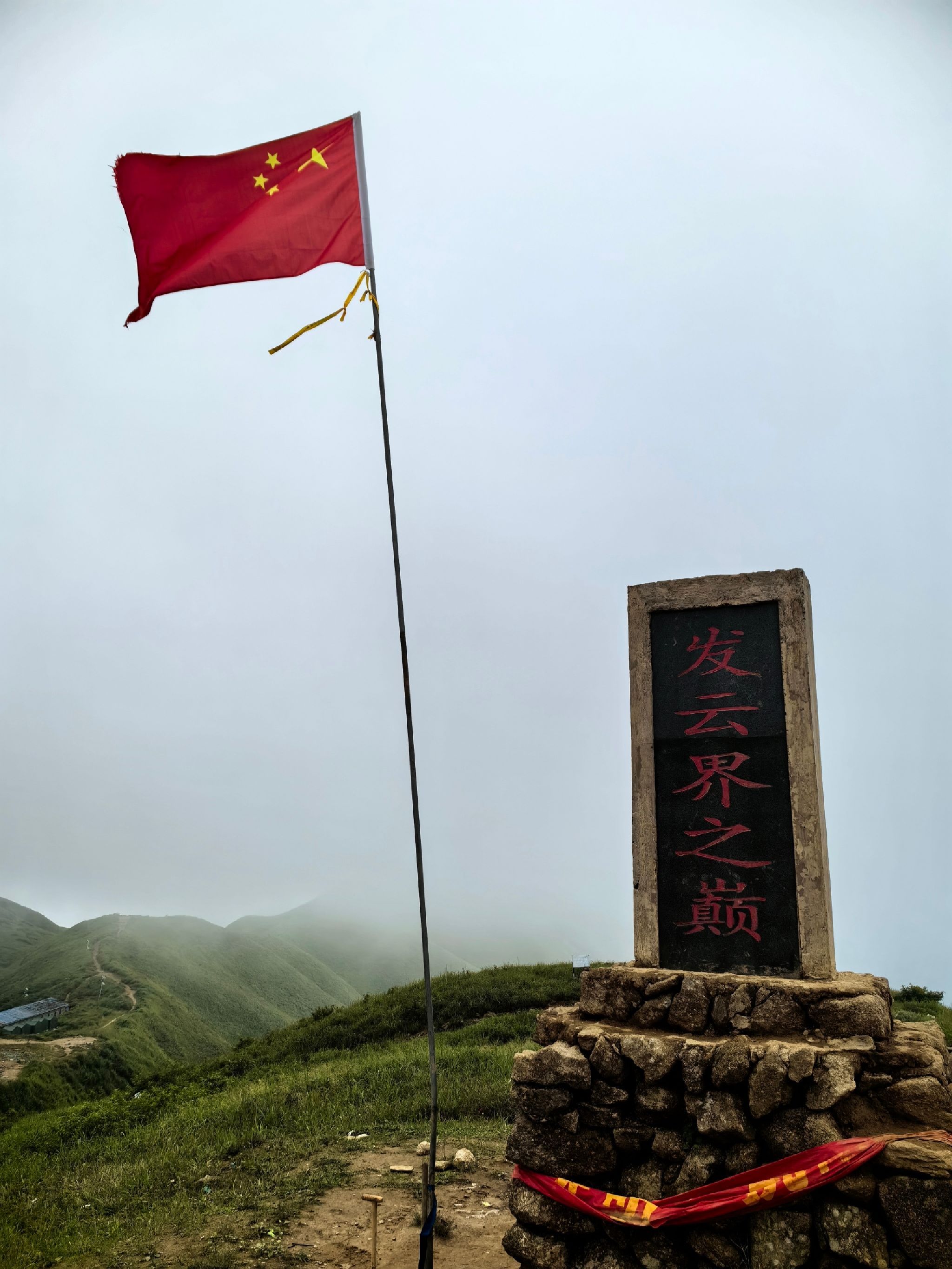 发云界之巅旅行图片 2