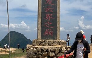 发云界之巅旅行图片 1