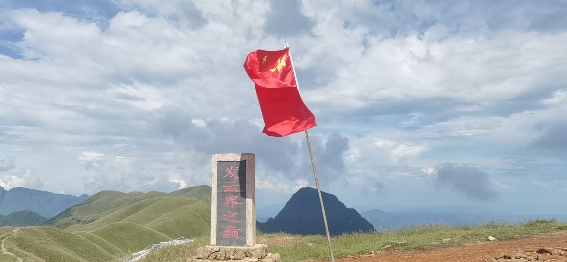 发云界之巅