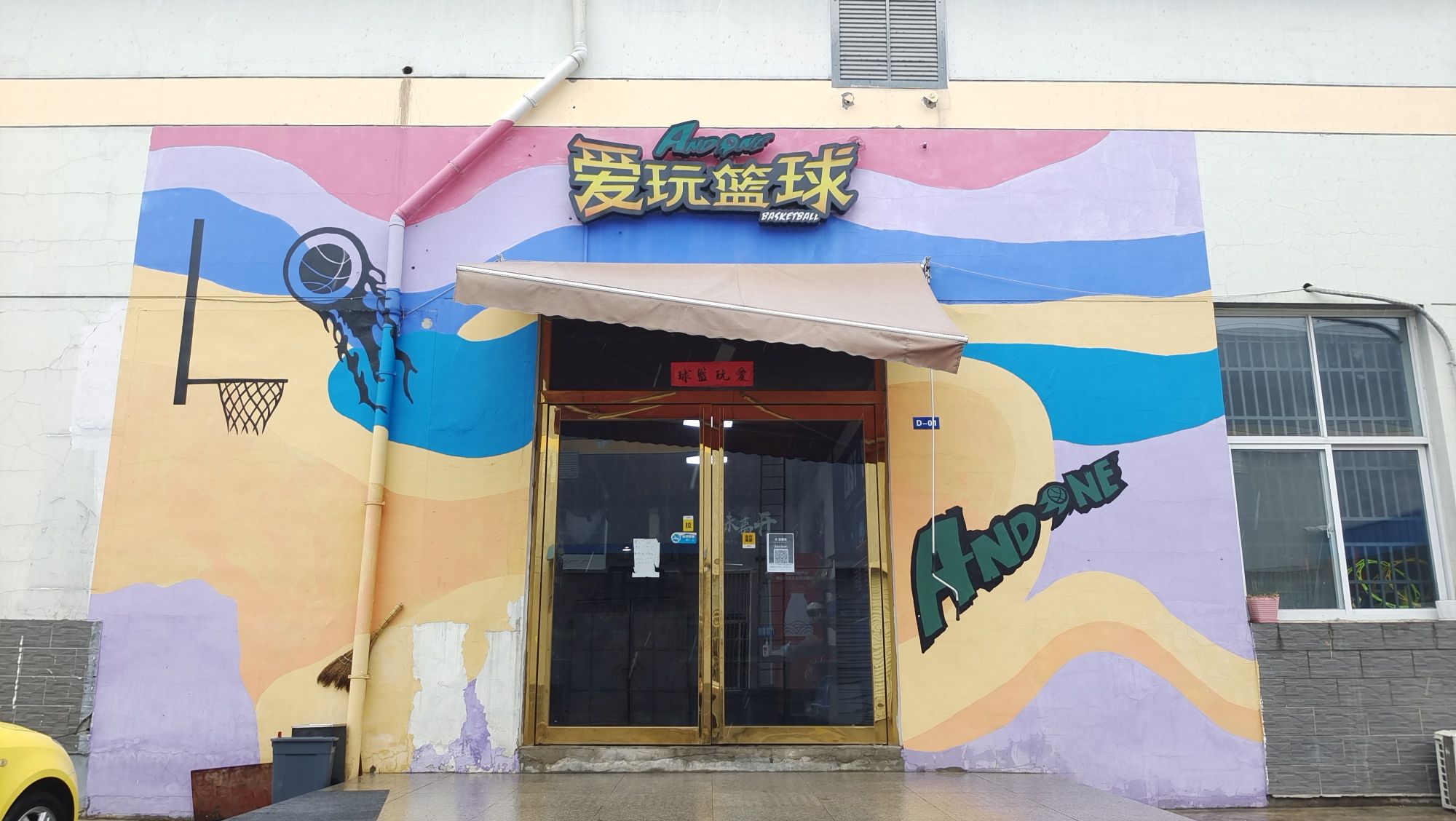 六安爱玩篮球公园