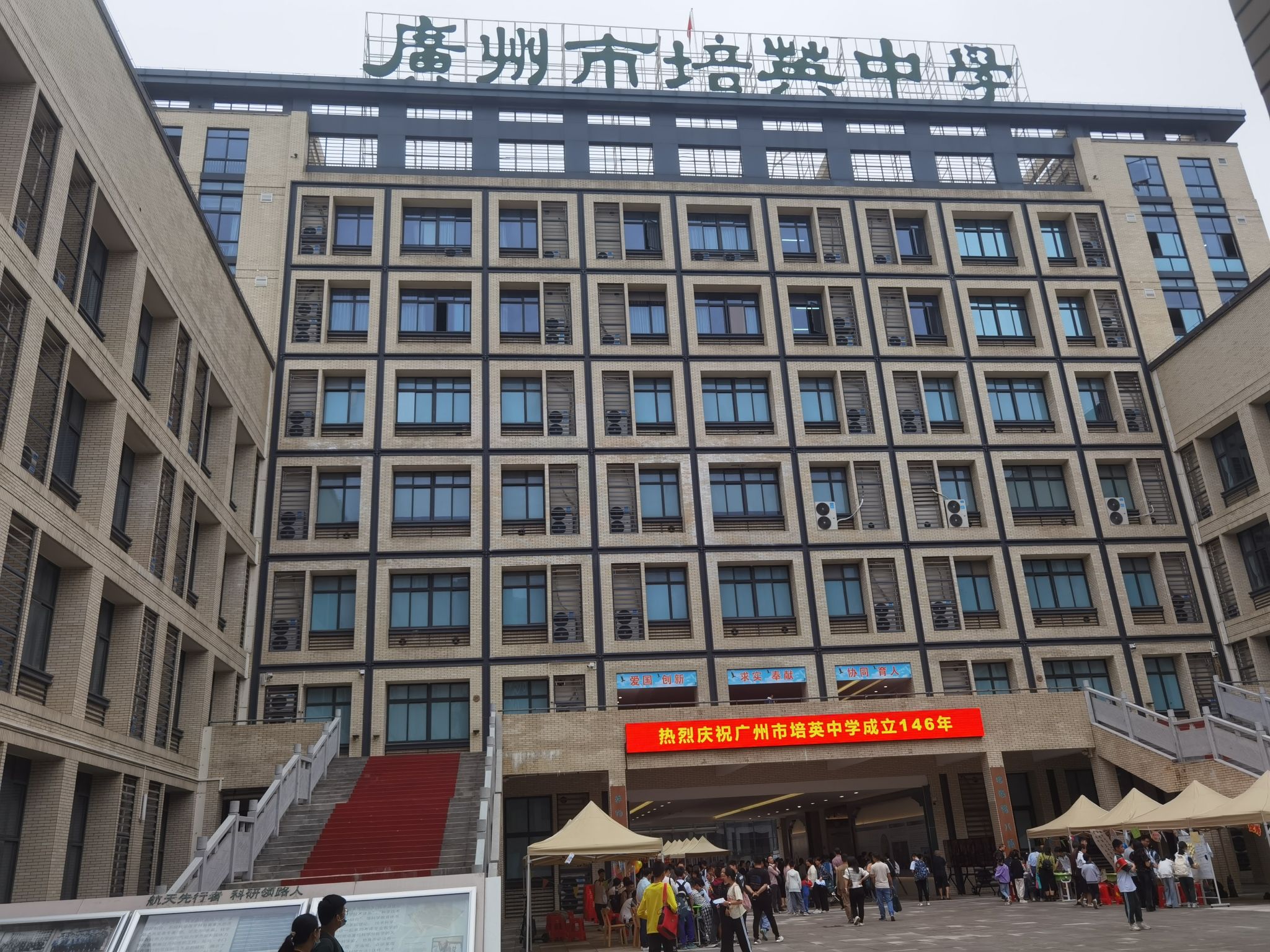 广州市培英中学(云城校区)