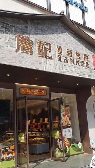 詹记桃酥(长江中路店)