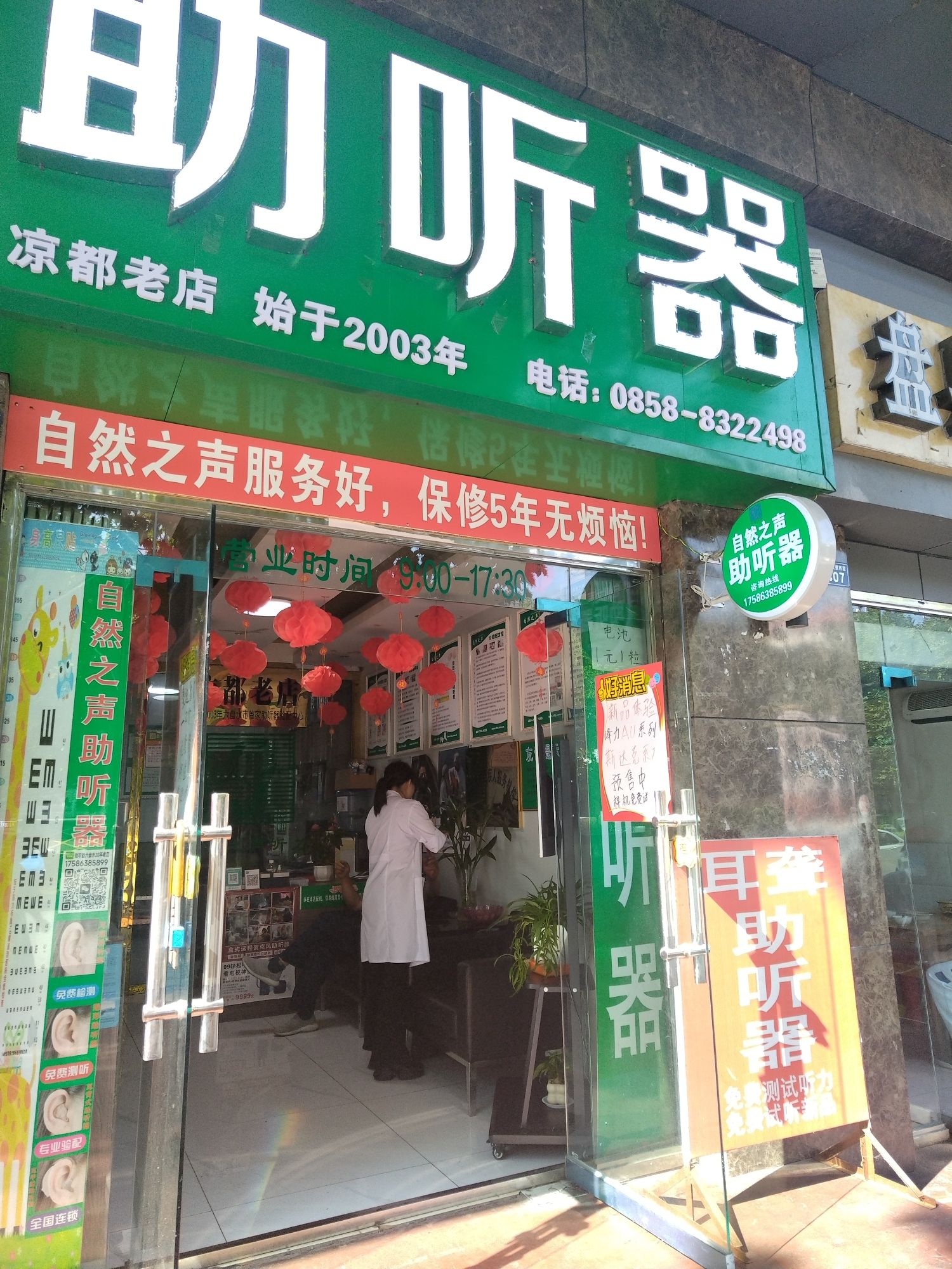 自然之声助听器·呼吸机(六盘水老店)