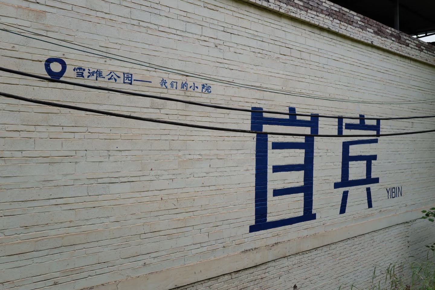 雪滩公园景点图片