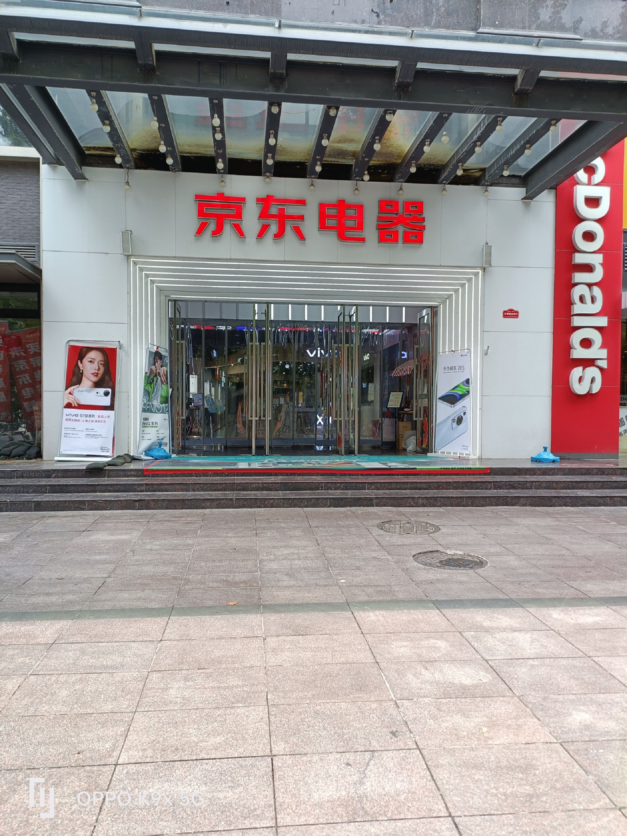 京东电器城市旗舰店(平顶山店)