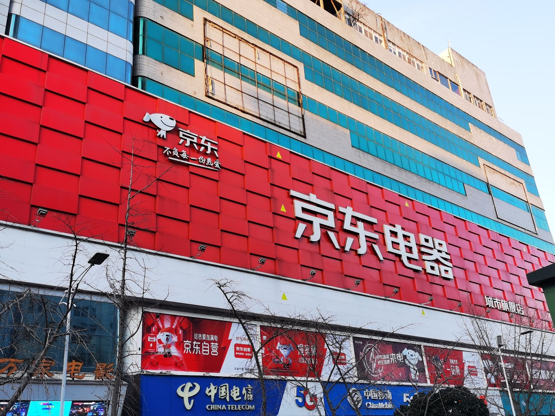 京东电器城市旗舰店(平顶山店)