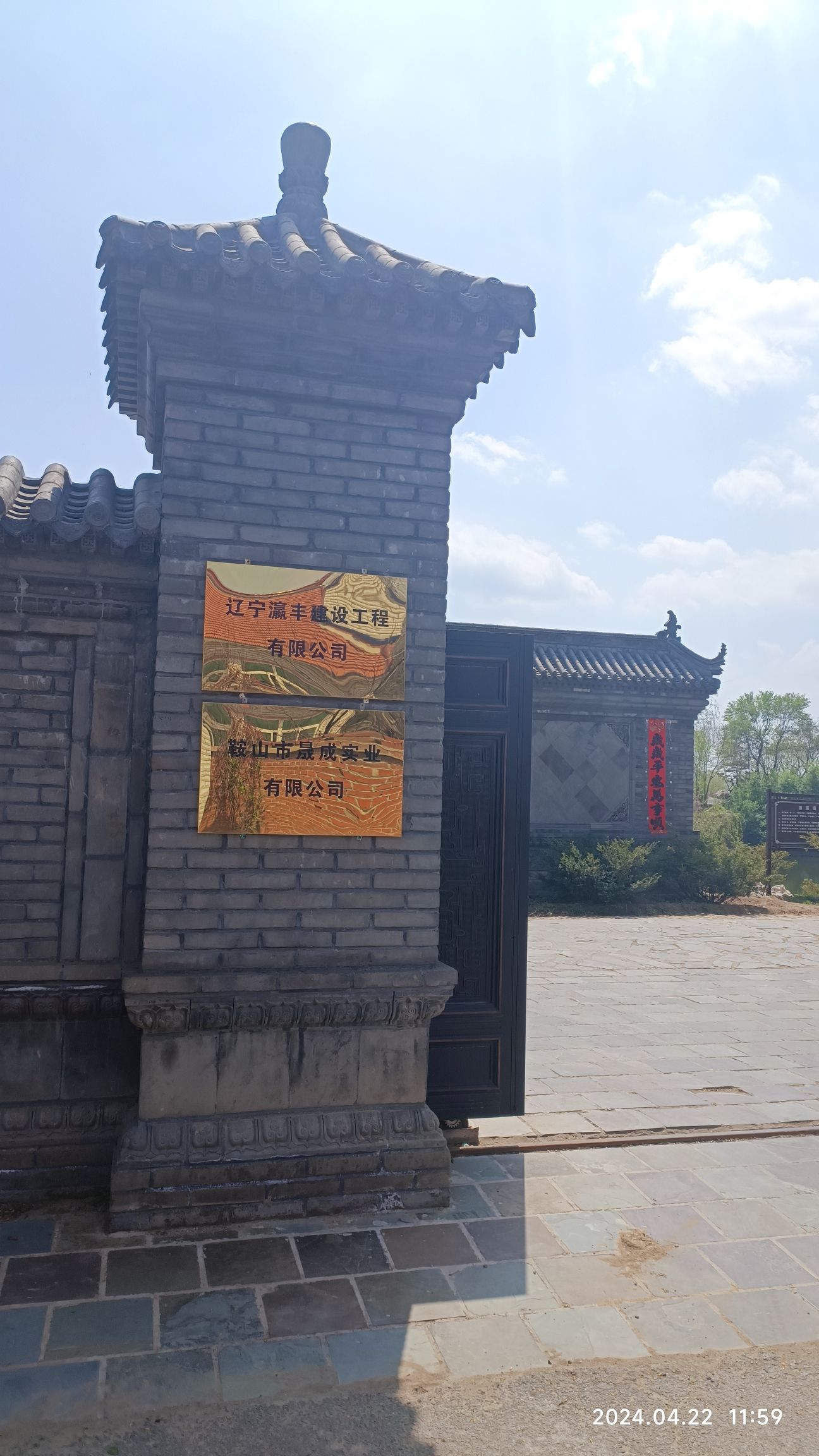 鞍山市晟成实业有限公司晋昇园旅行图片 1