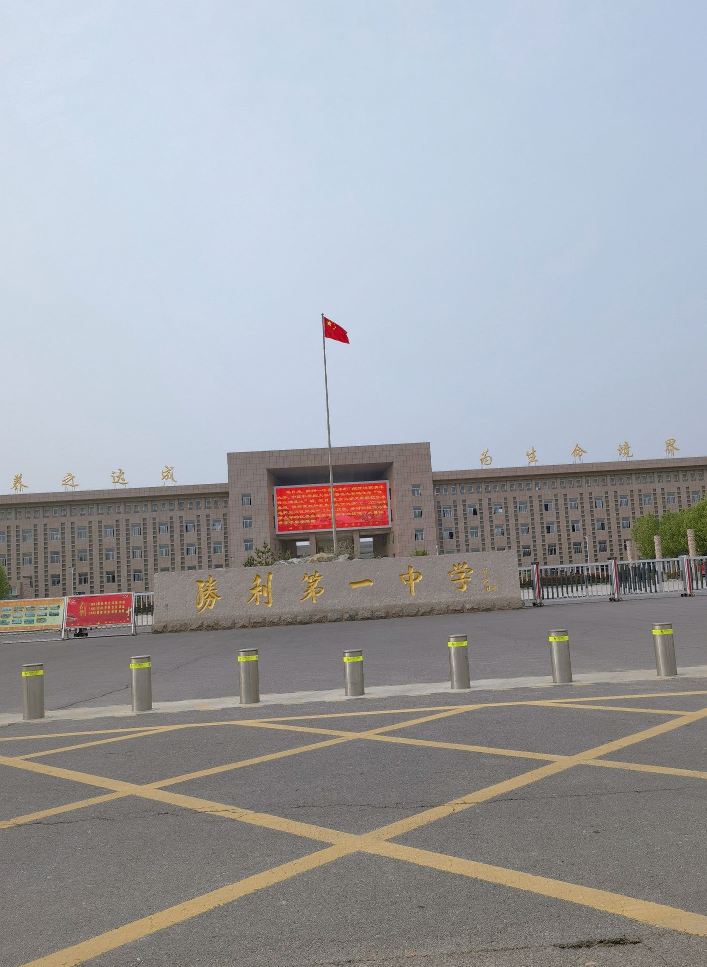 山东省东营市胜利第一中学高中部