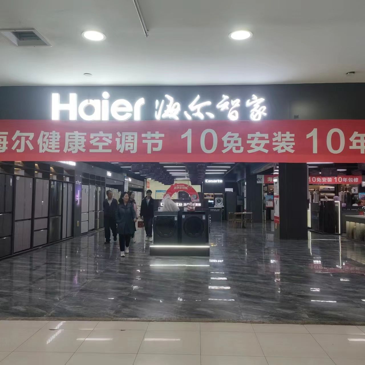 海尔专卖店(远豪华润万家店)