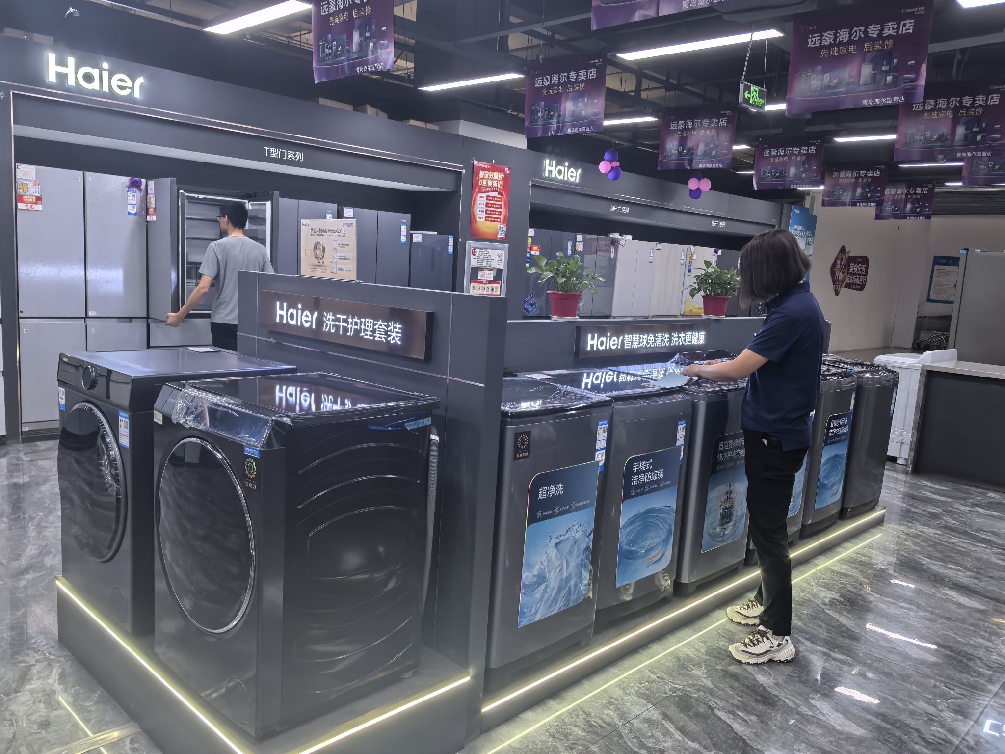 海尔专卖店(远豪华润万家店)