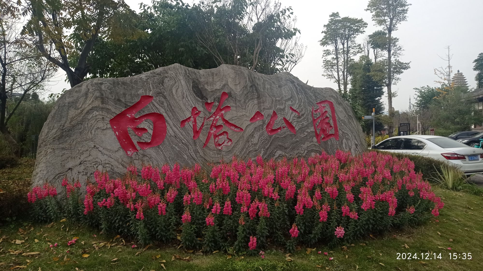 丹棱白塔旅行图片 1