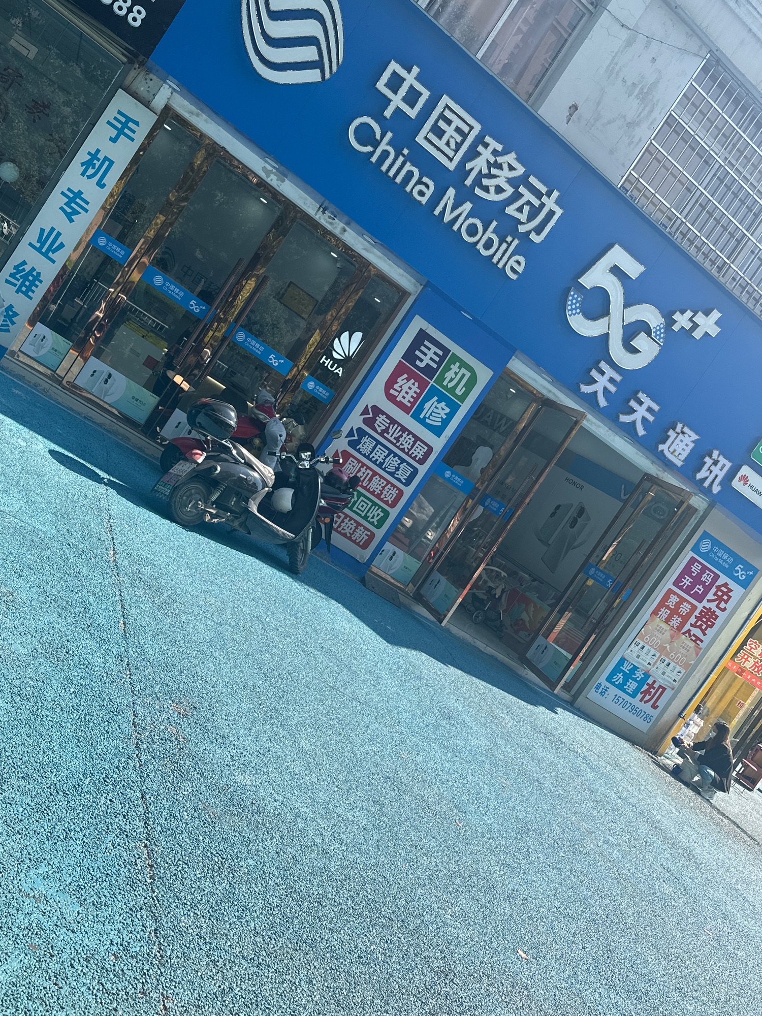 天天通讯手机维修店