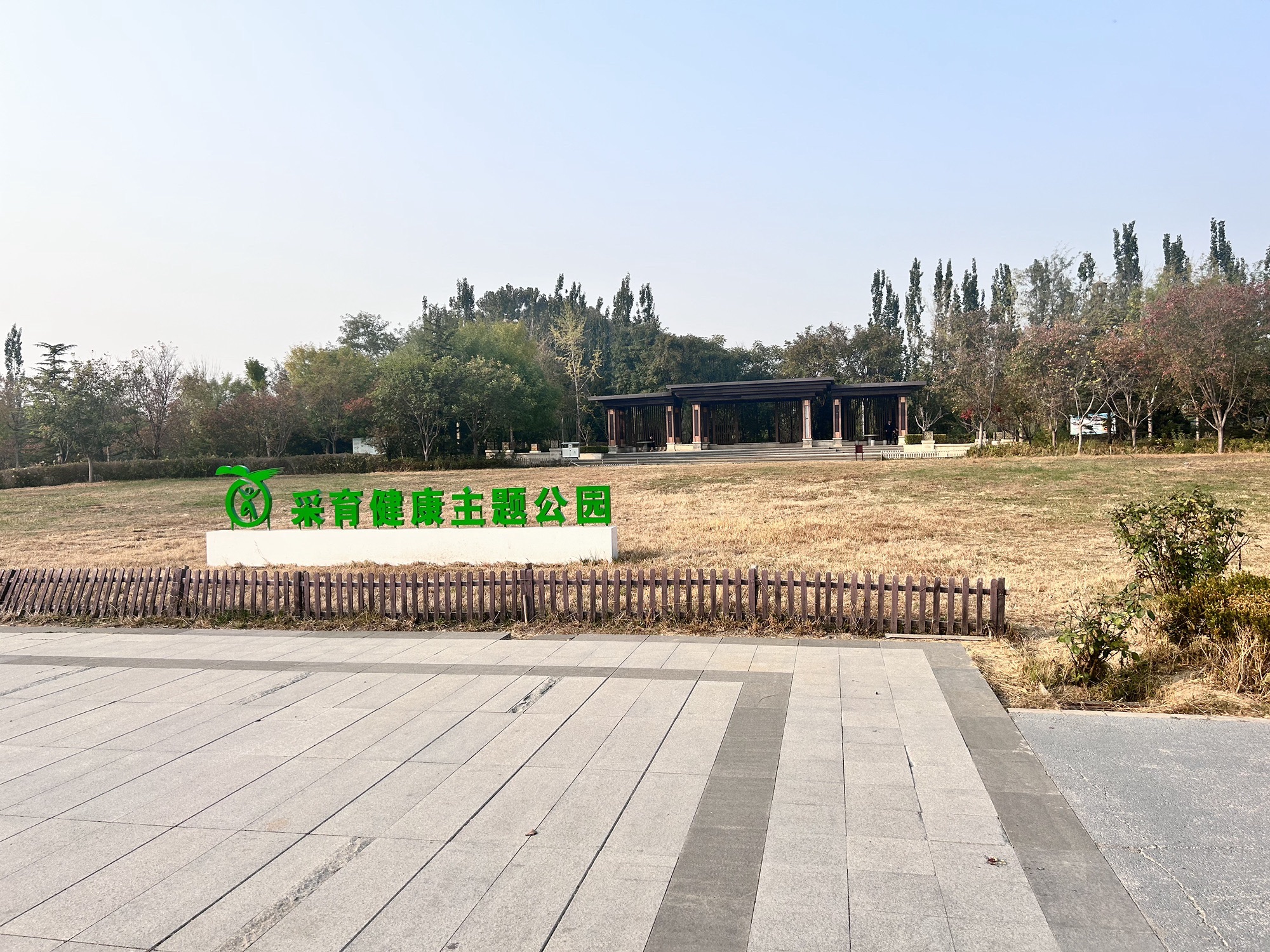 采育公园旅行图片 2