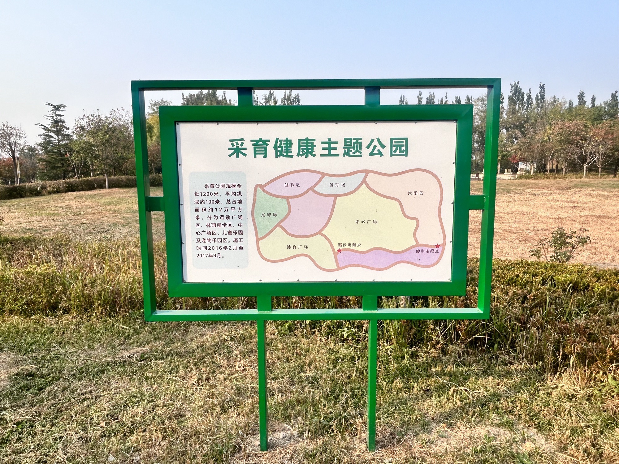 采育公园旅行图片 1