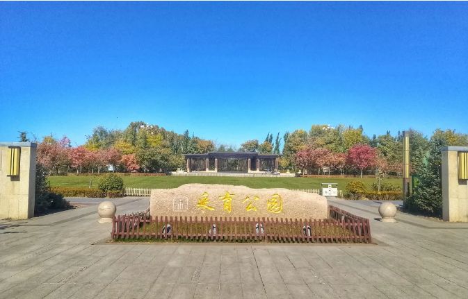 采育公园旅行图片 1