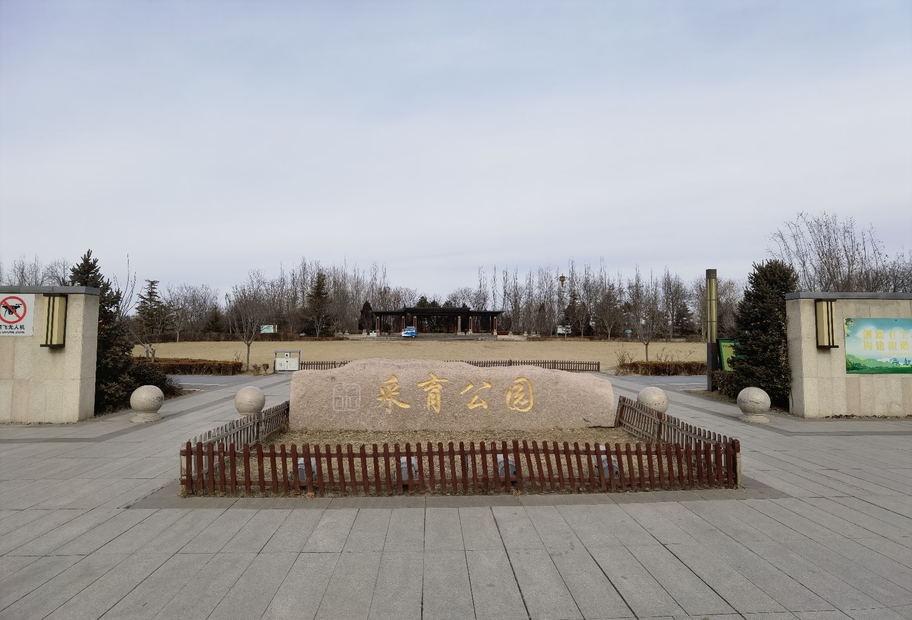 采育公园旅行图片 1