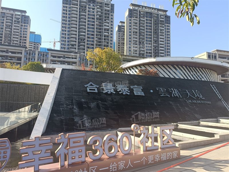 合景泰富·云湖天境