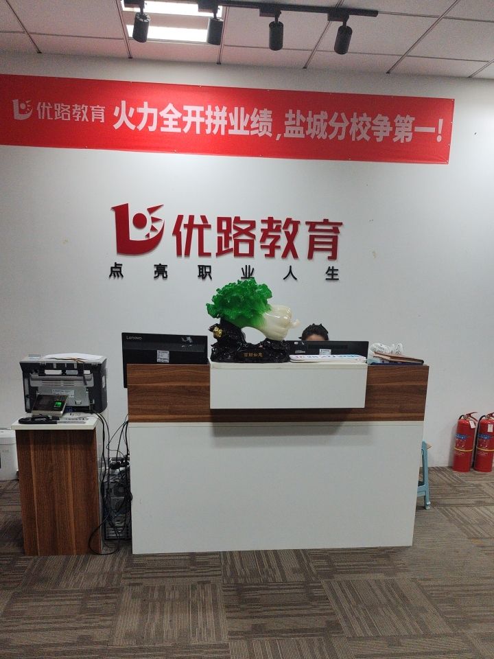 优路教育(盐城分校)