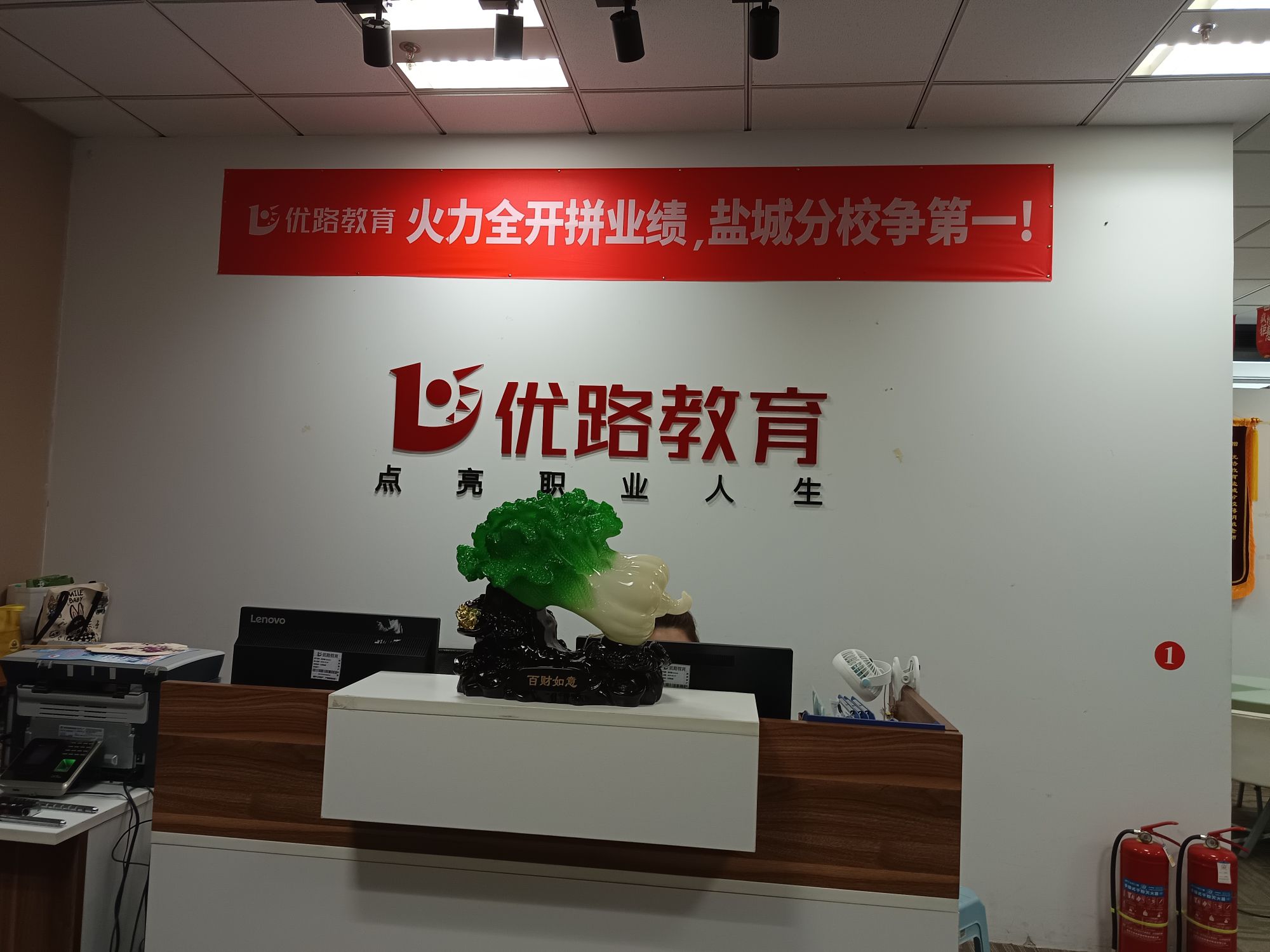 优路教育(盐城分校)