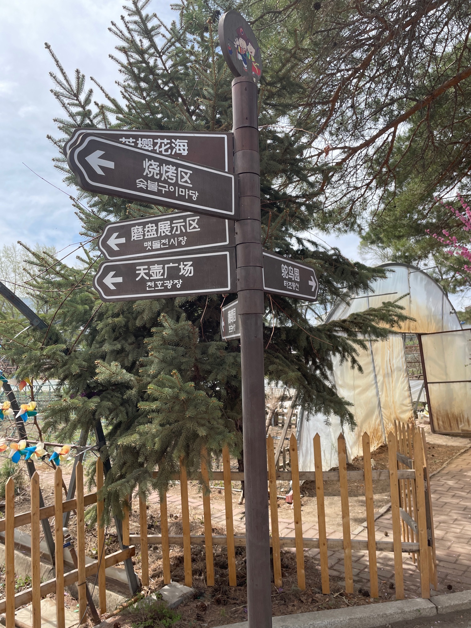 星火朝鲜族民俗园旅行图片 3