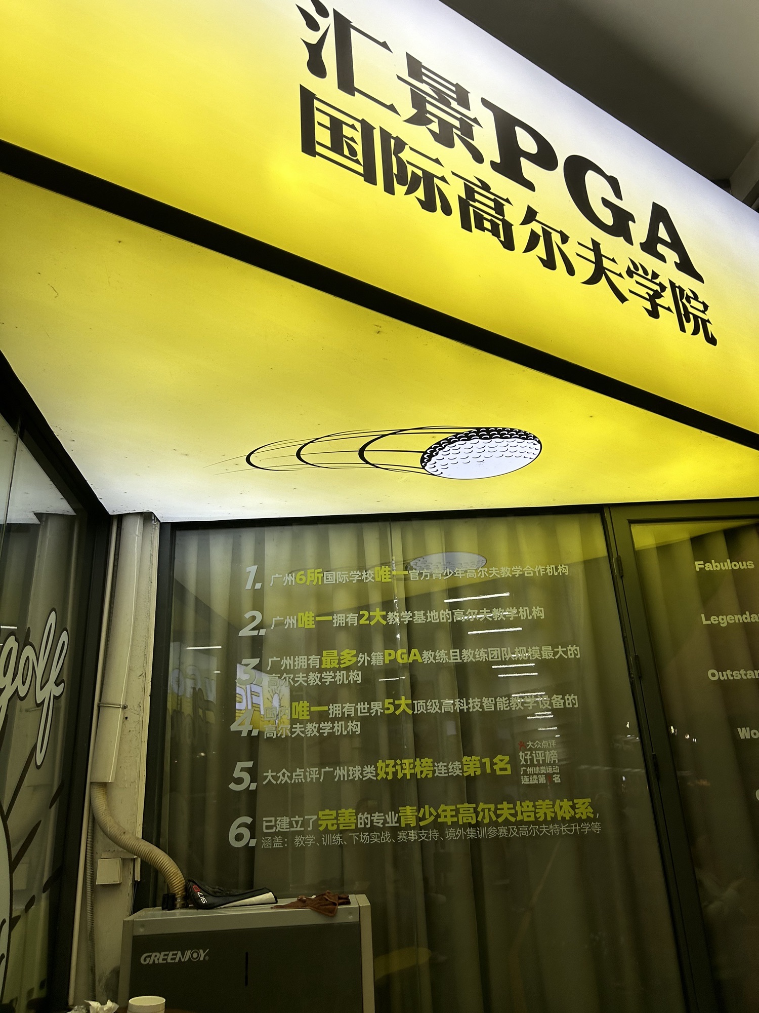 场地封面-汇景PGA高尔夫学院