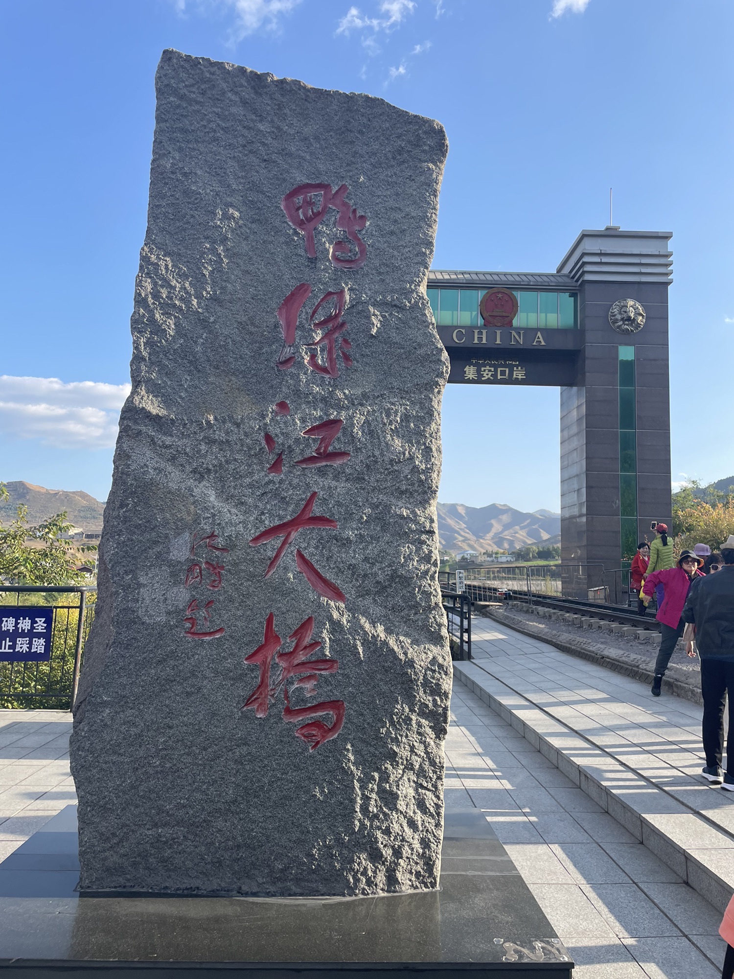 鸭绿江国境旅游区观景台旅行图片 3