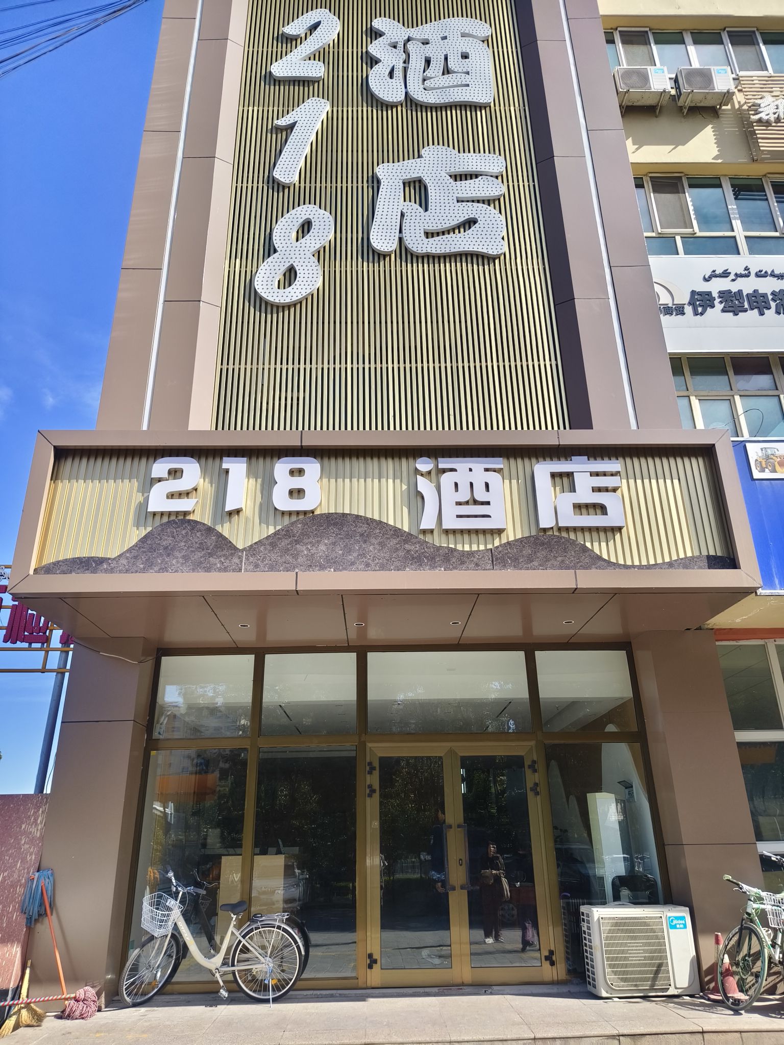 伊宁218酒店 - 解放路街道便民圈栖邻生活圈住宿服务服务点实景照片