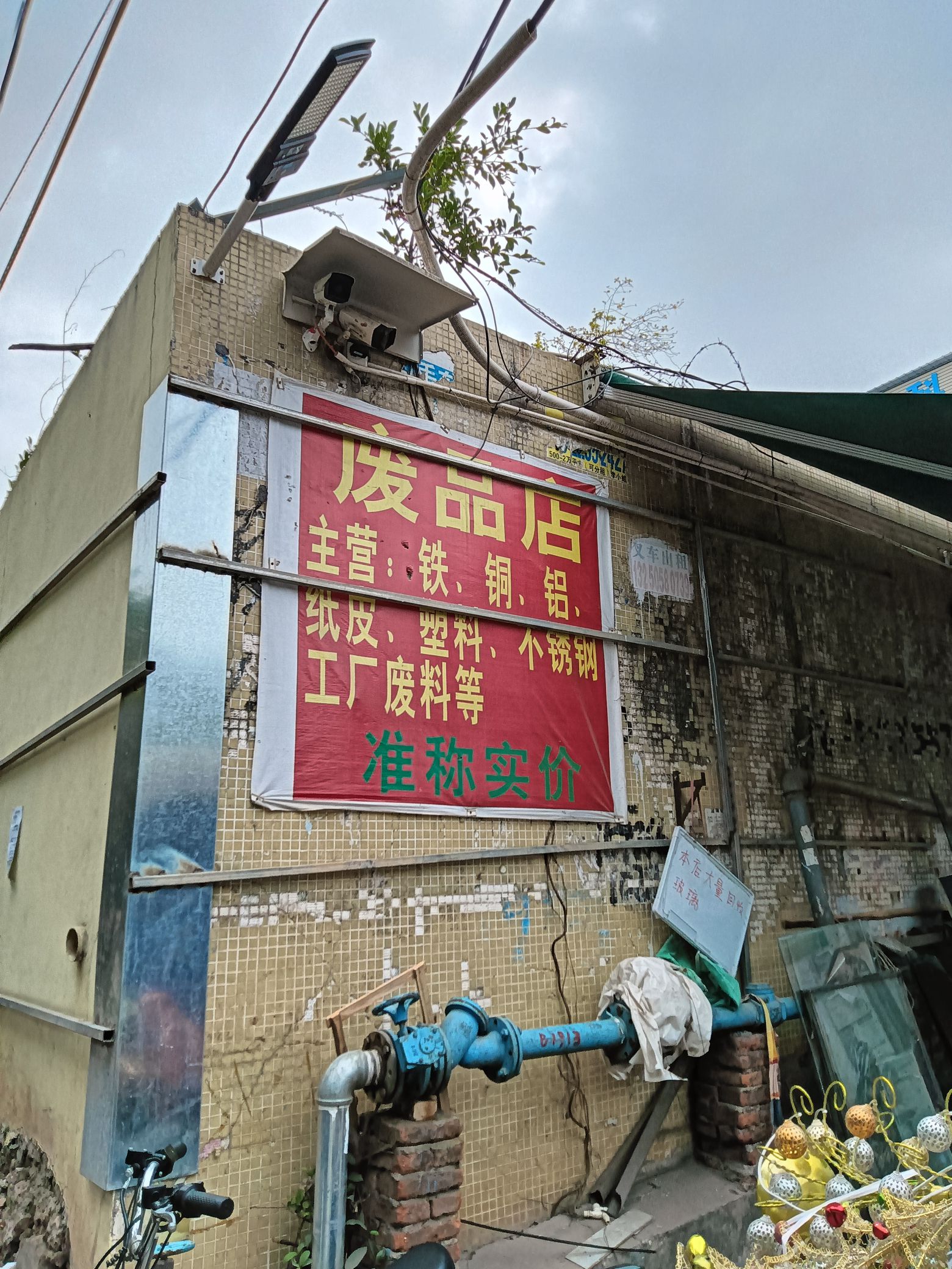 宜发废品收购站(收废品)