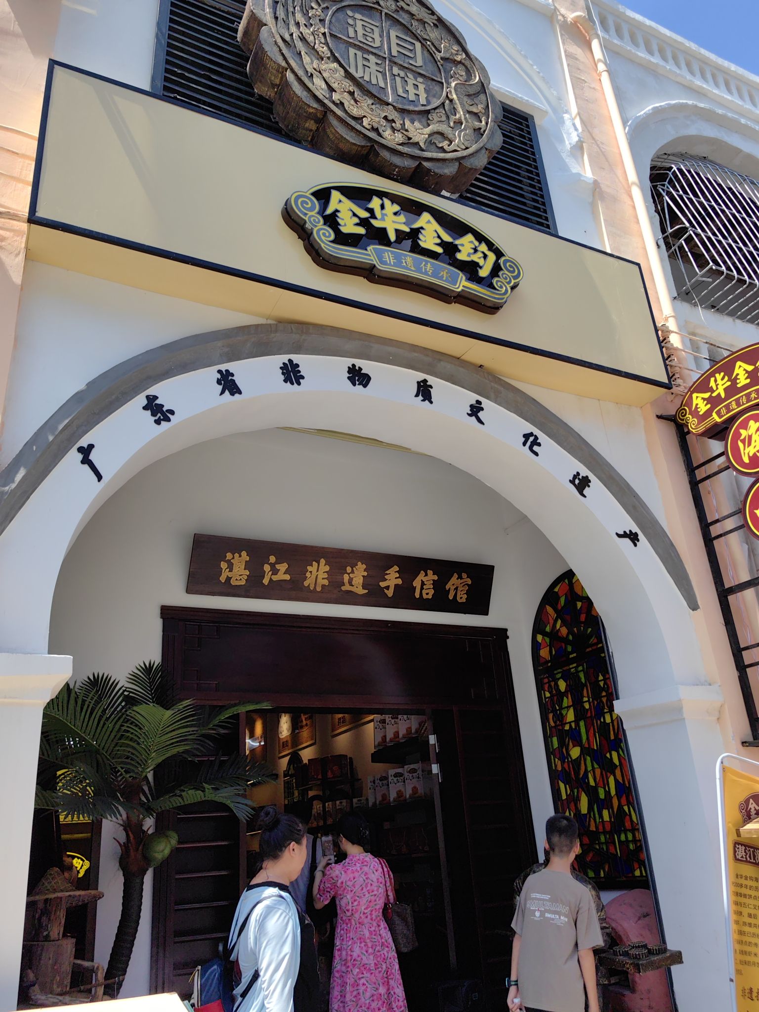 湛江古玩文化城
