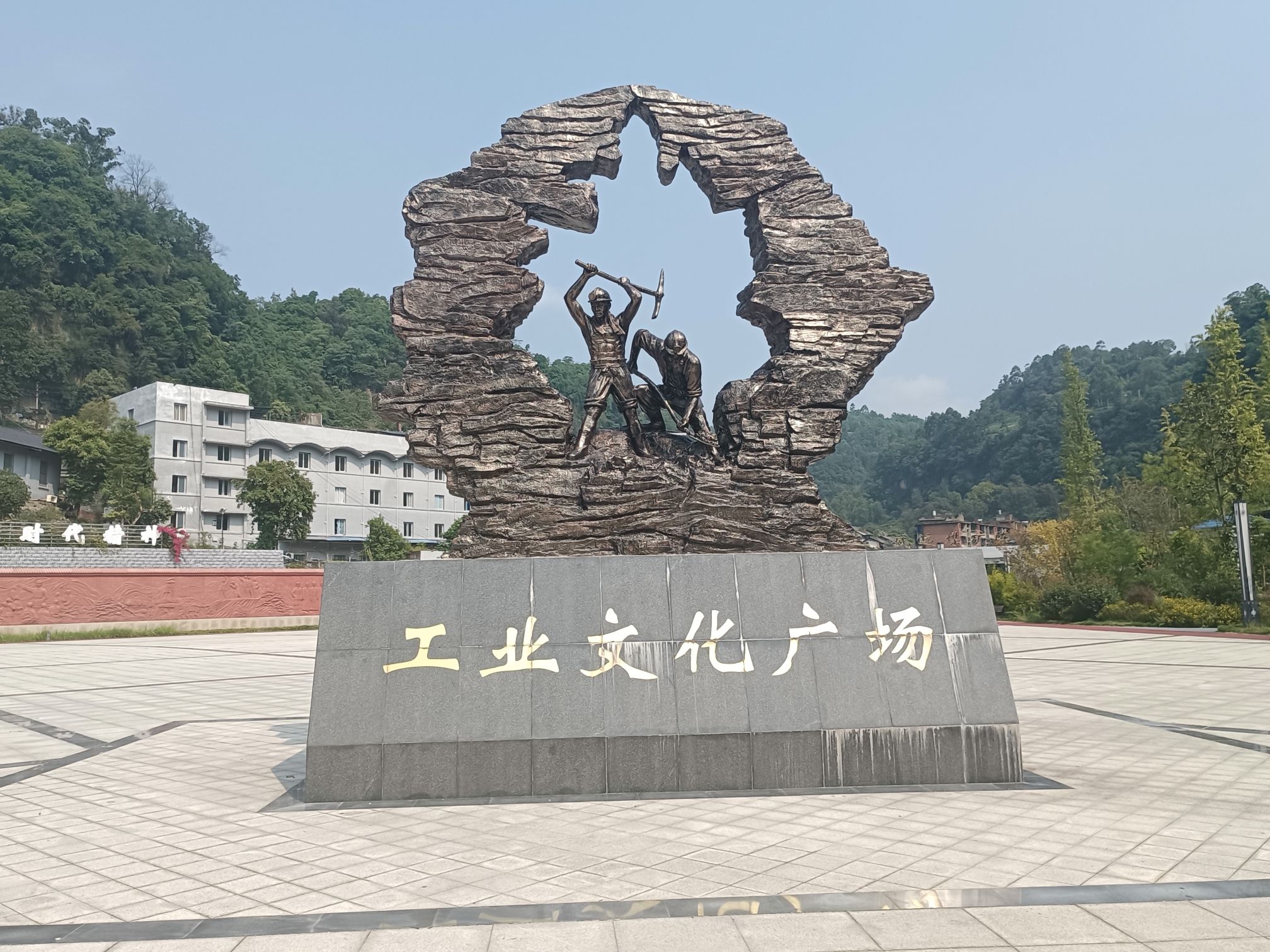 工业文化广场旅行图片 2