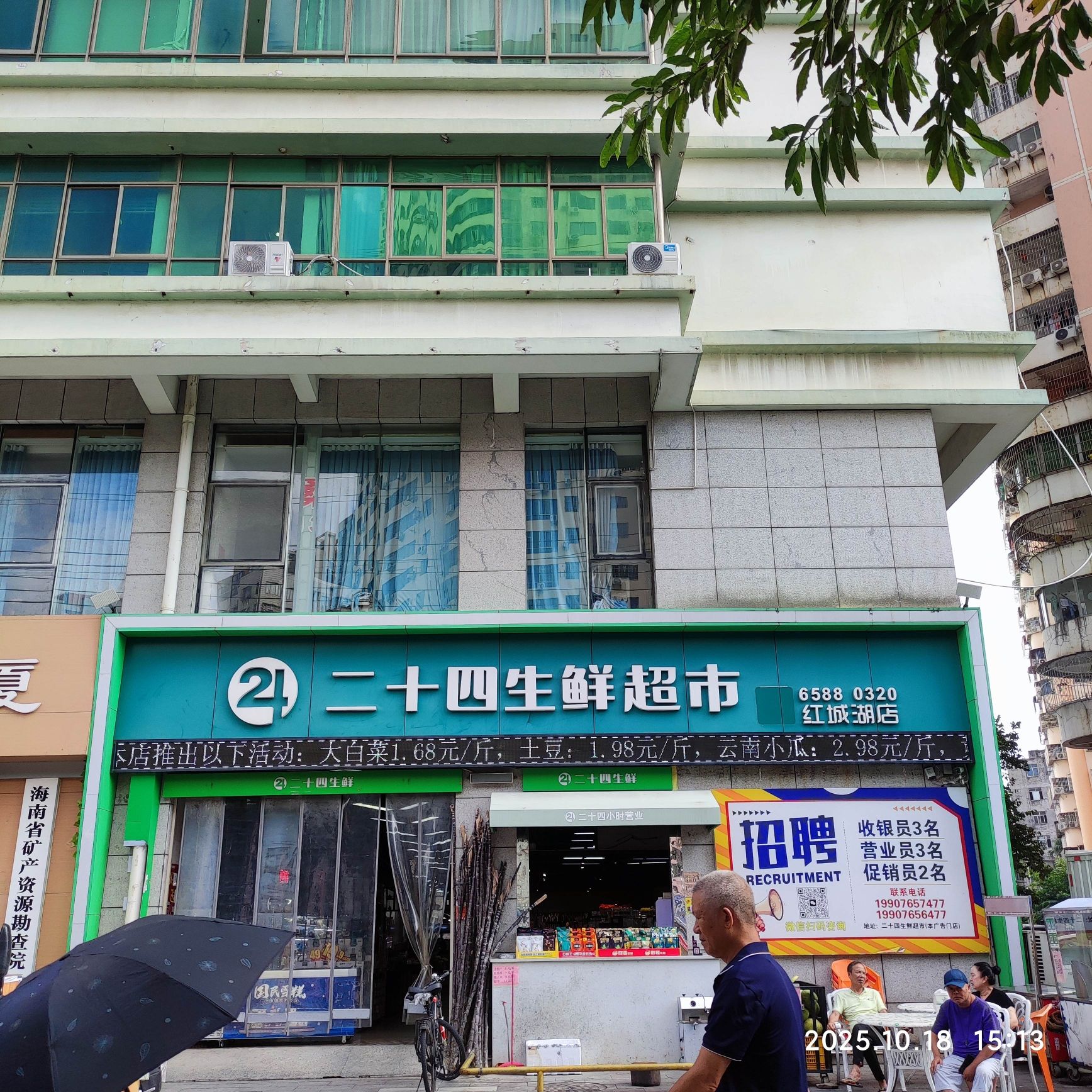 二十四生鲜超市(水工大厦店)