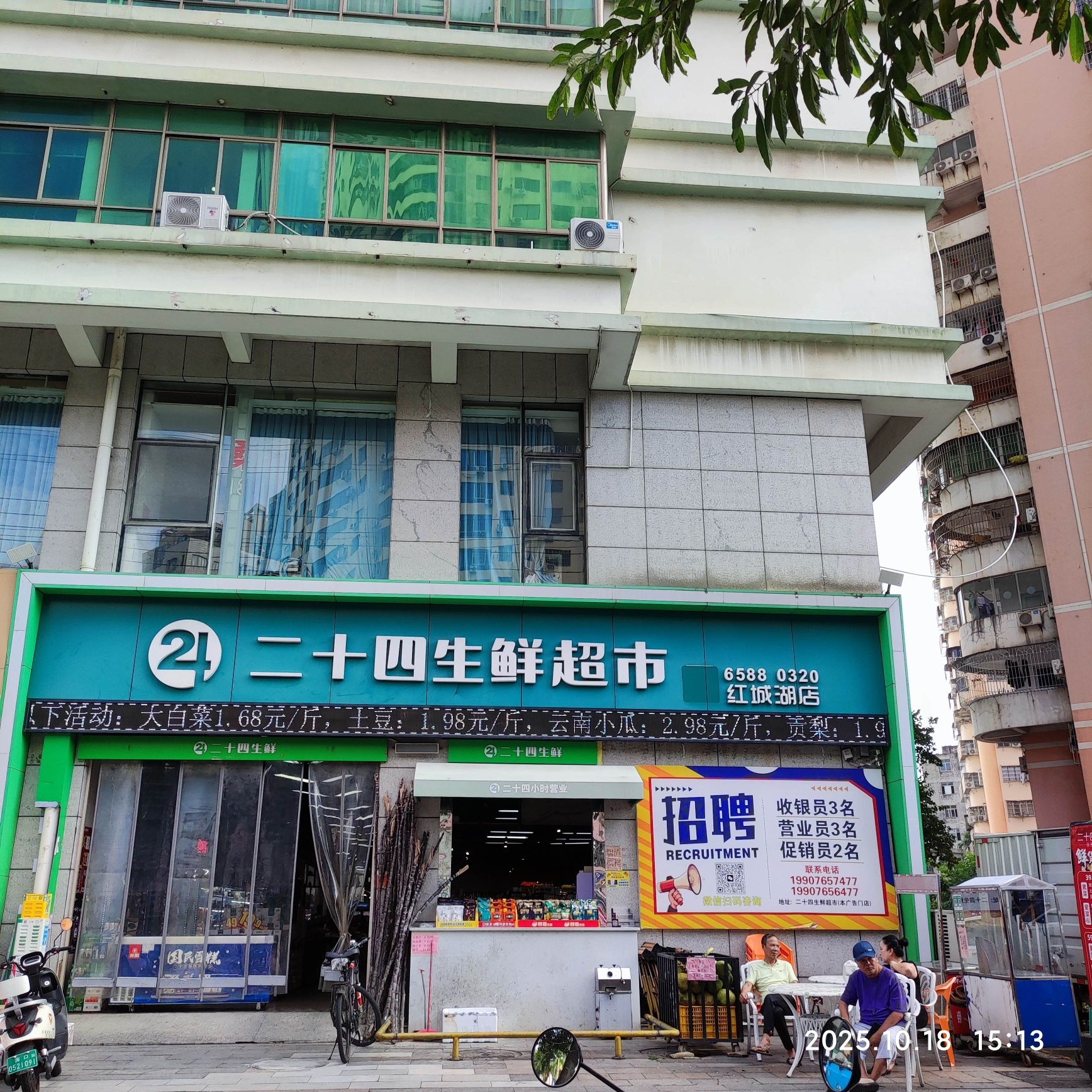 二十四生鲜超市(水工大厦店)