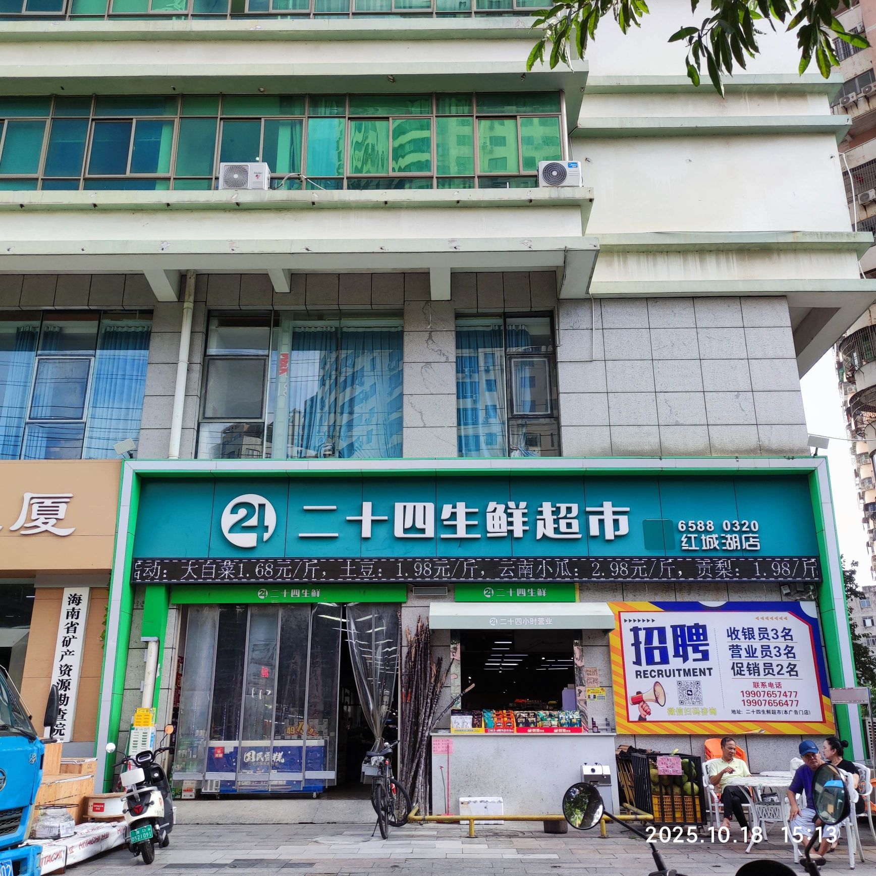 二十四生鲜超市(水工大厦店)
