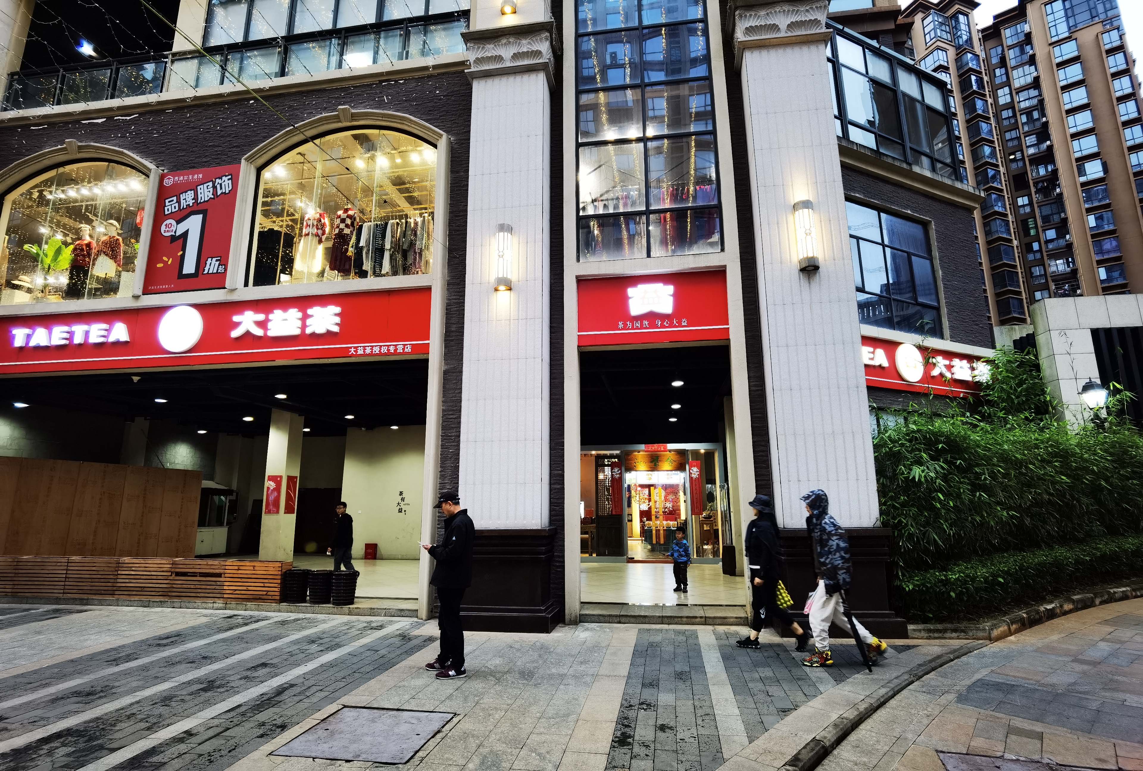 大益茶(长滨四路赛拉维体验馆)
