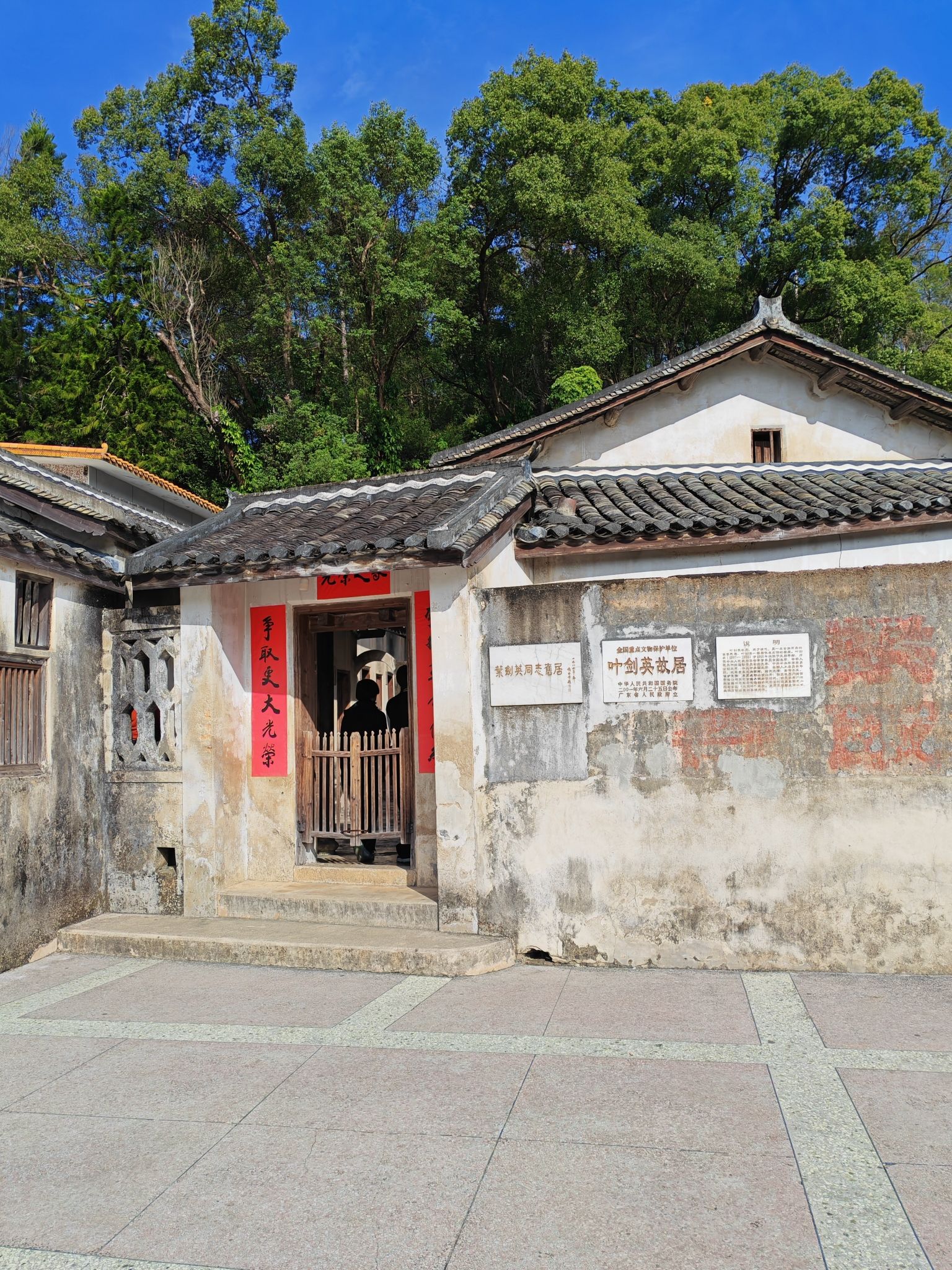叶剑英故居景点图片