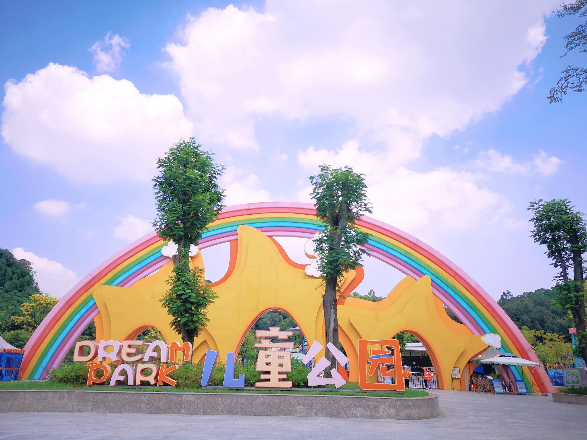 江门儿童公园-梦主题游乐区