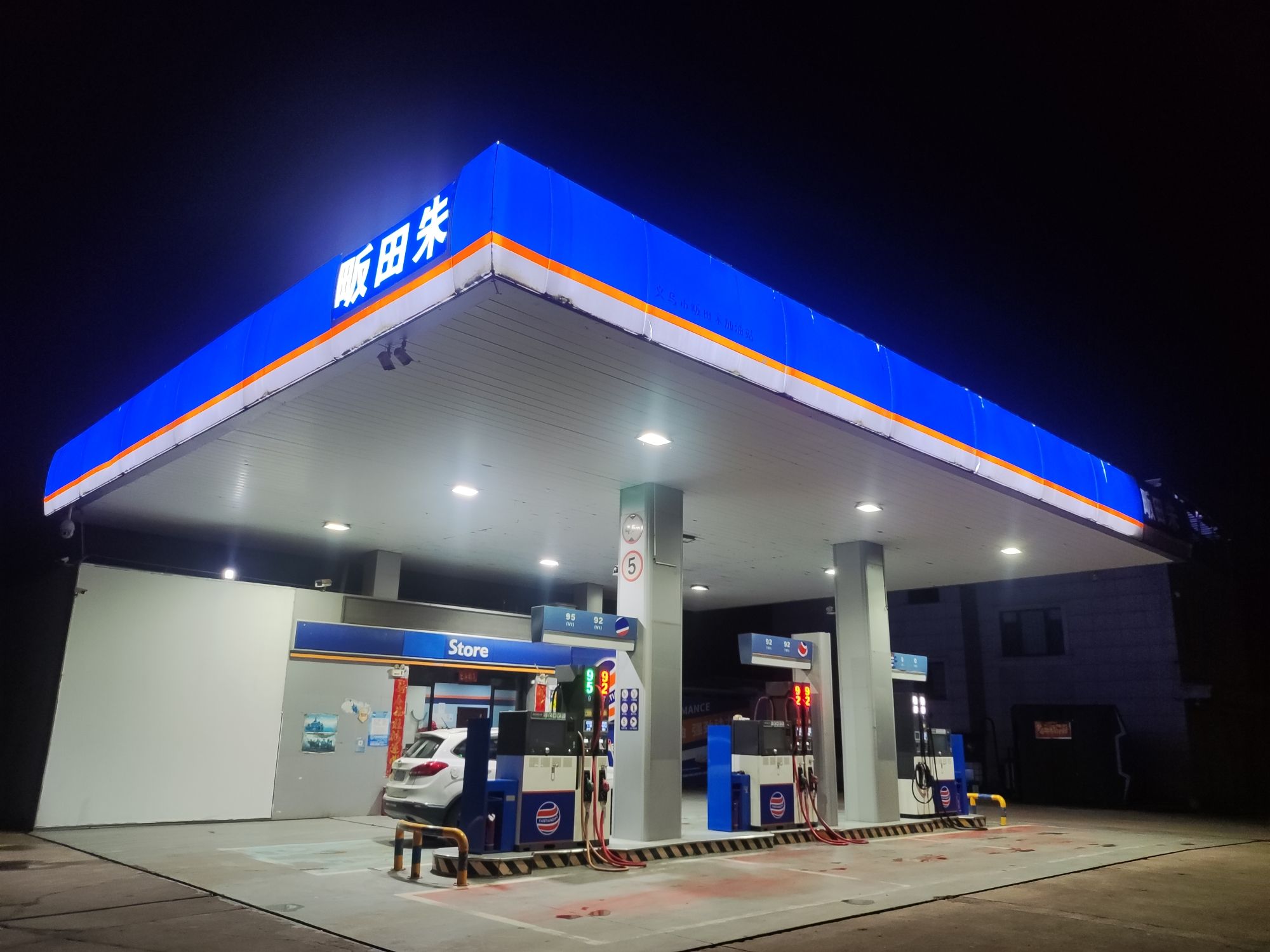 义乌市畈田朱加油站