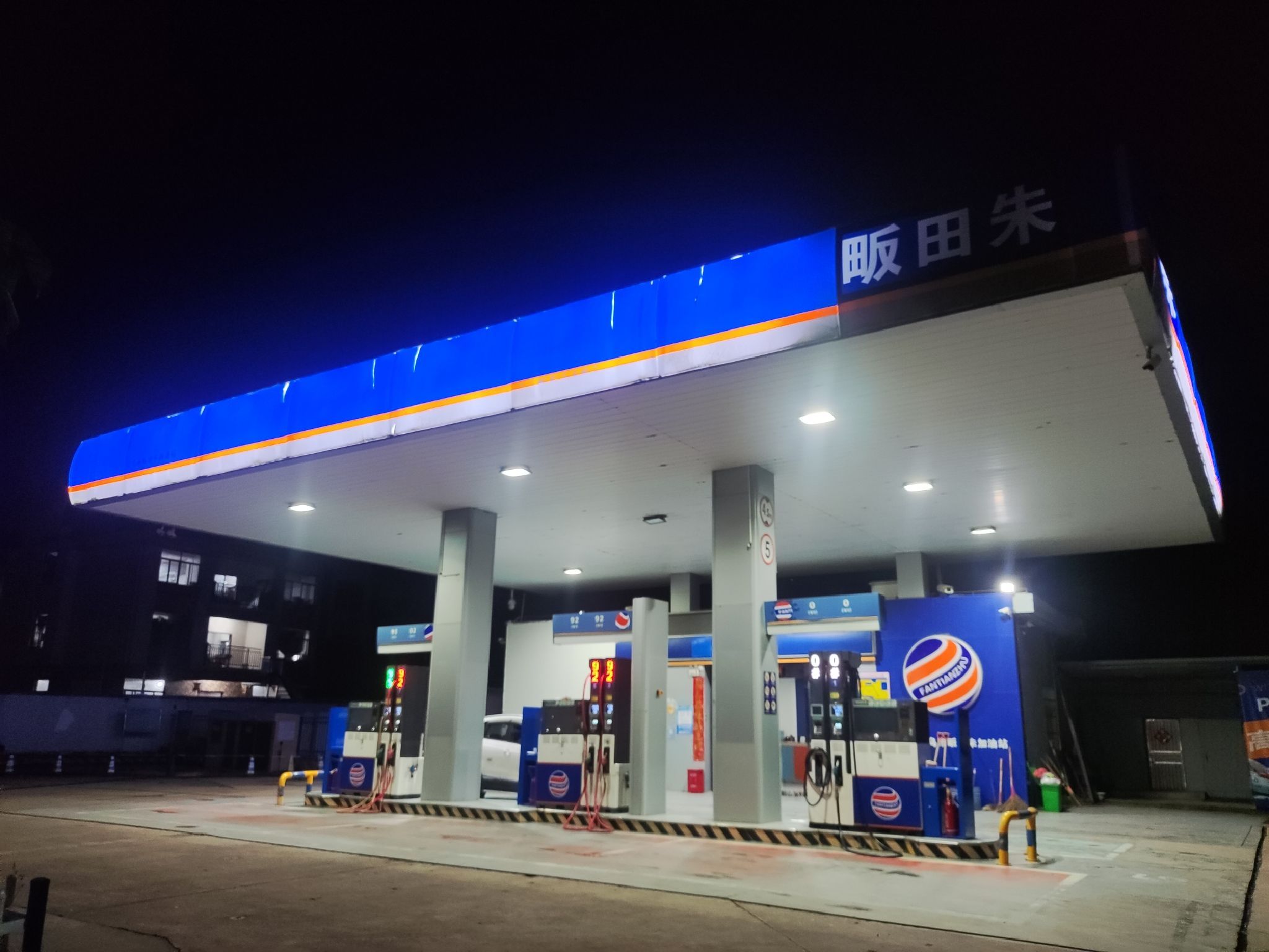 义乌市畈田朱加油站