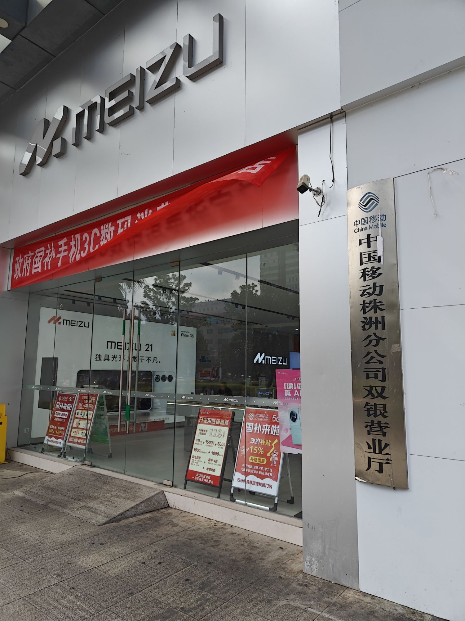 中国移动手机连锁超市(株洲电信大楼店)