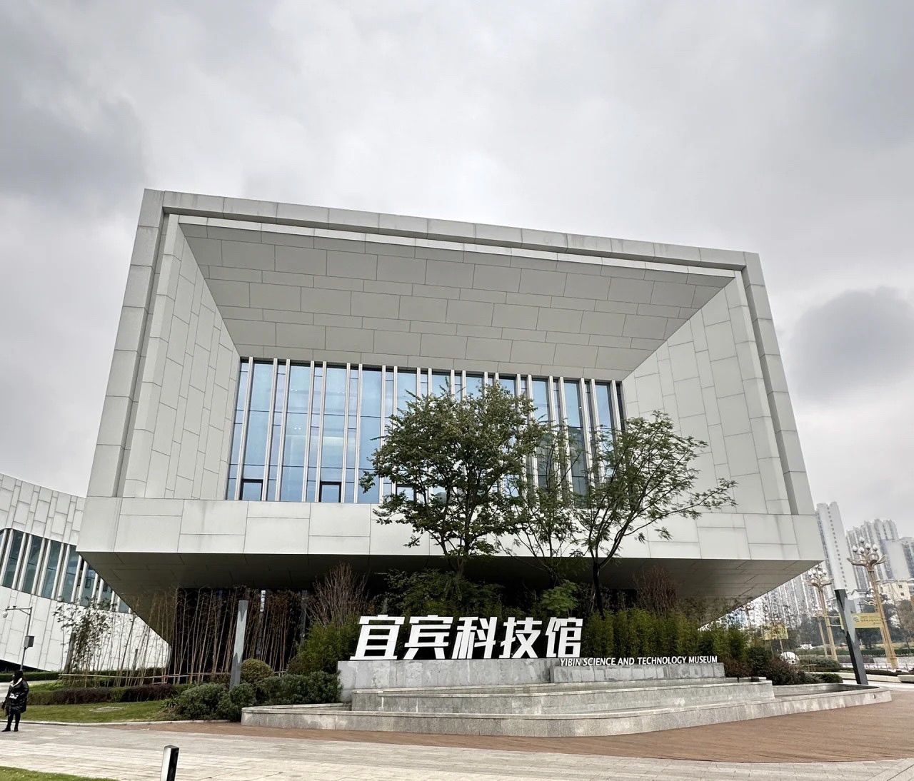 宜宾科技馆