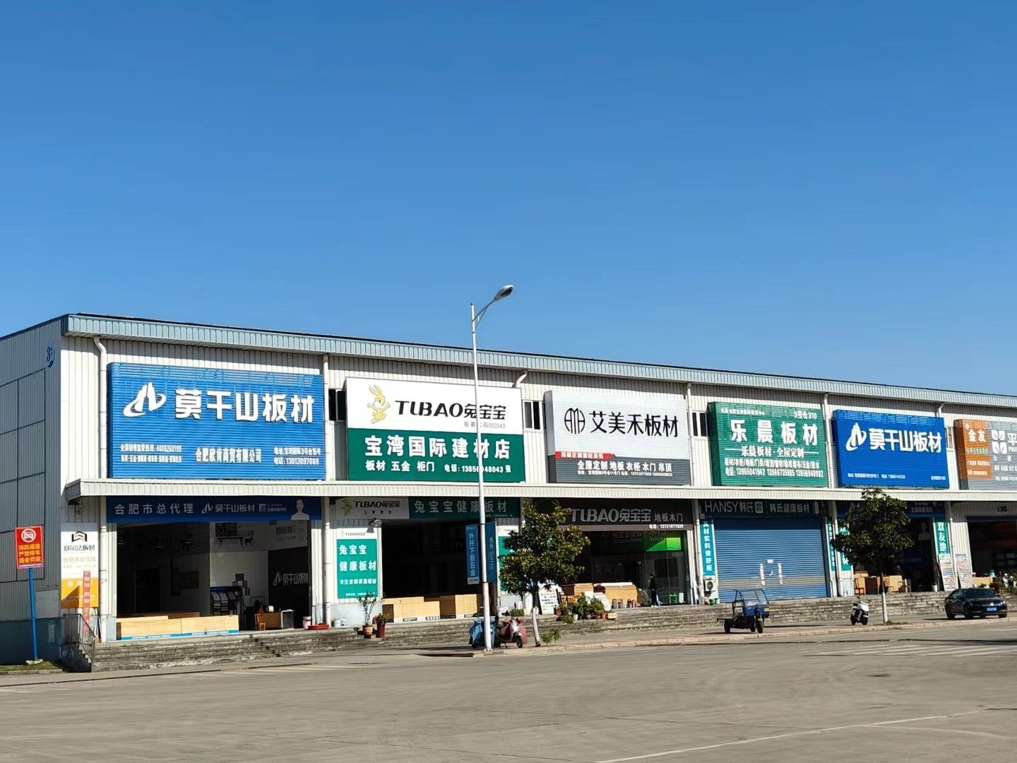 宝湾国际建材城