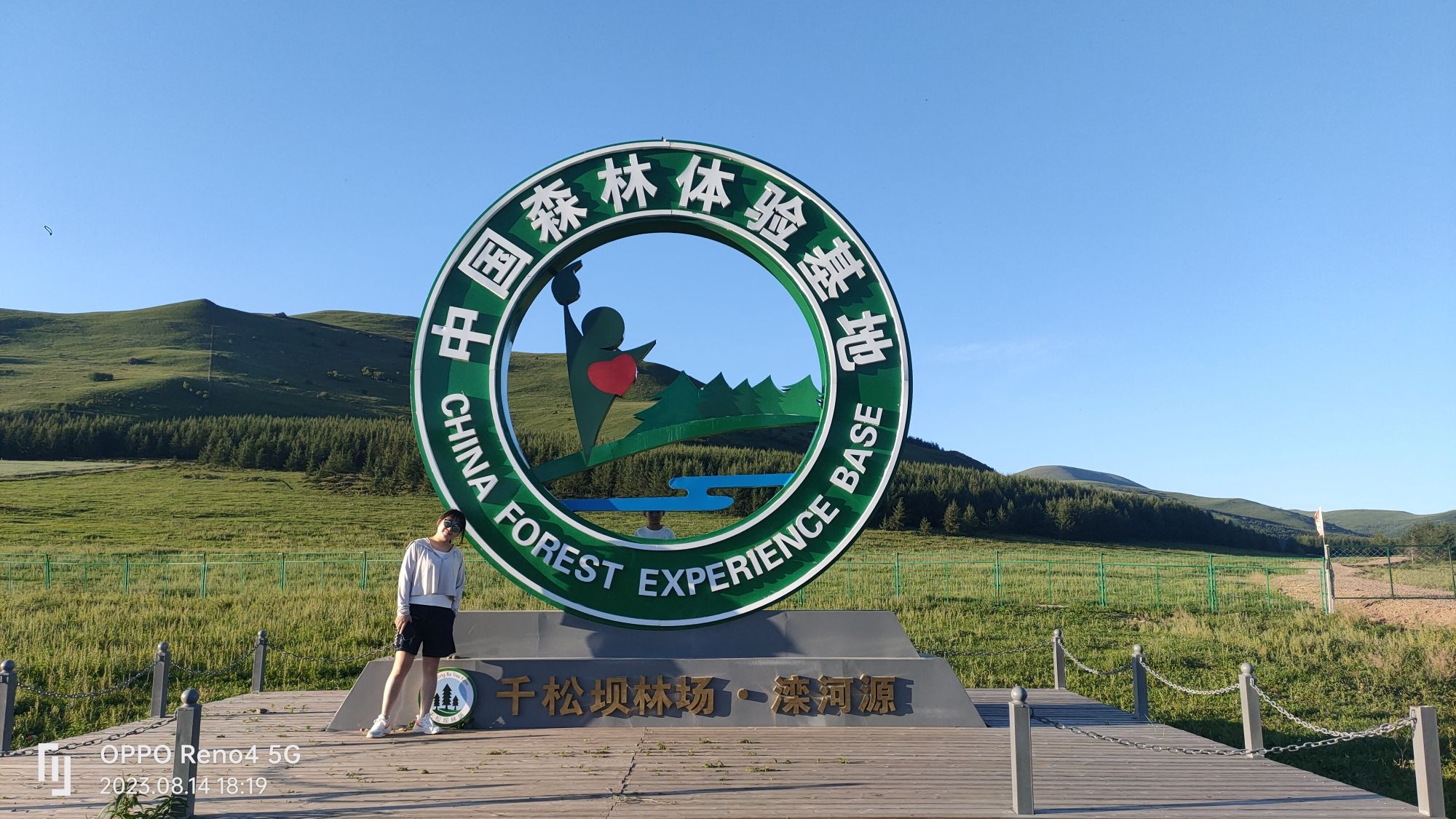 滦河源公园旅行图片 1