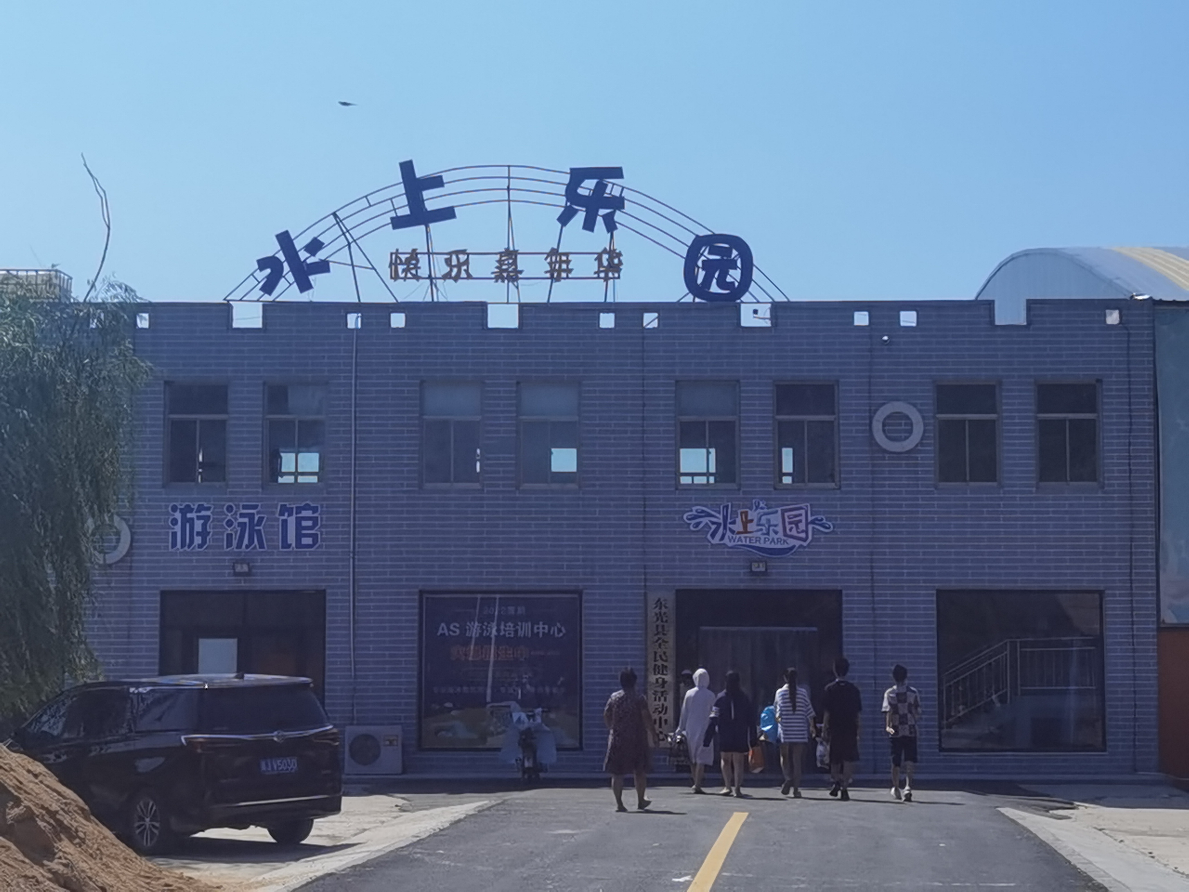 益万家公园旅行图片 3