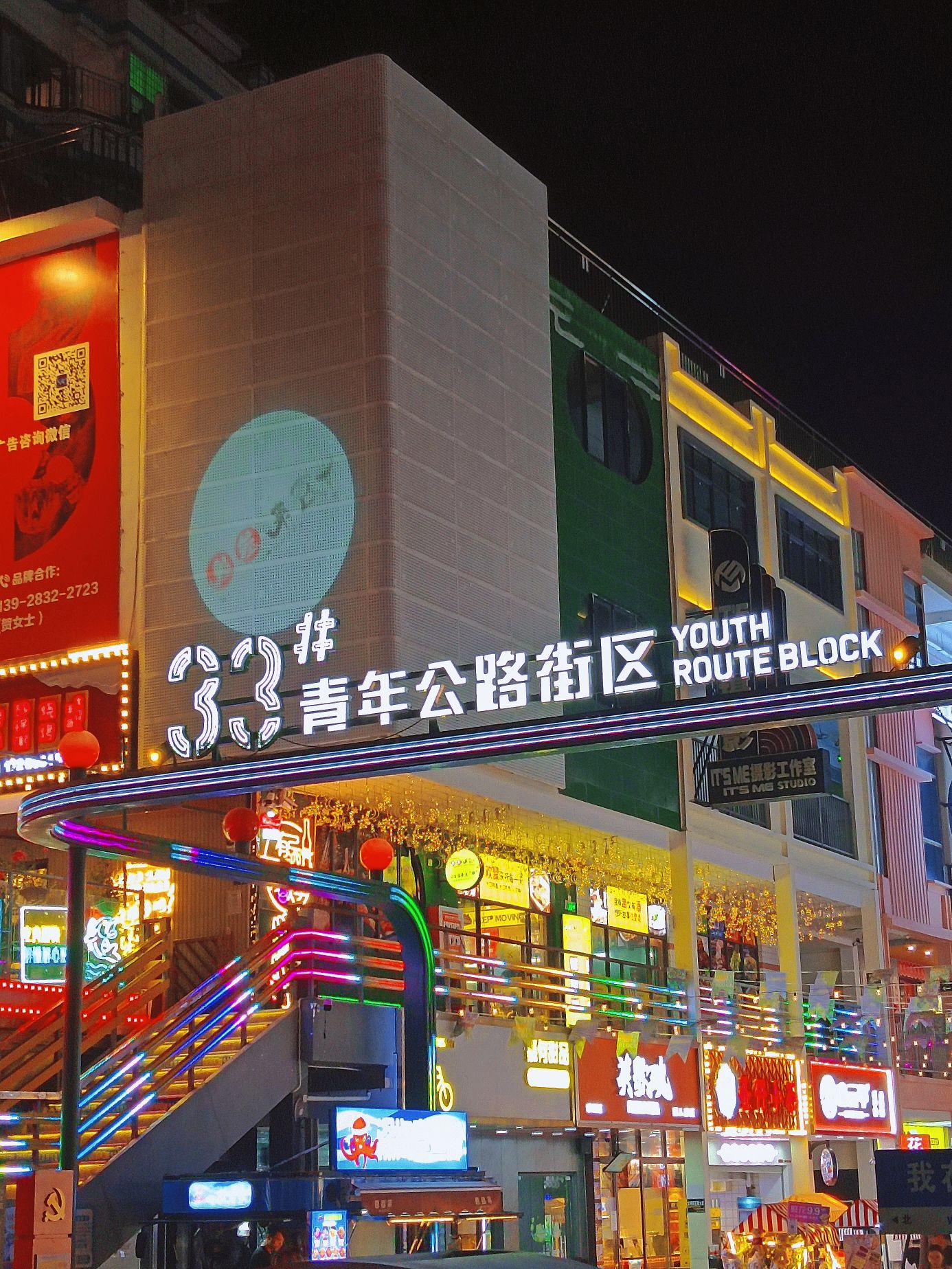 33号青年公路街区招商中心