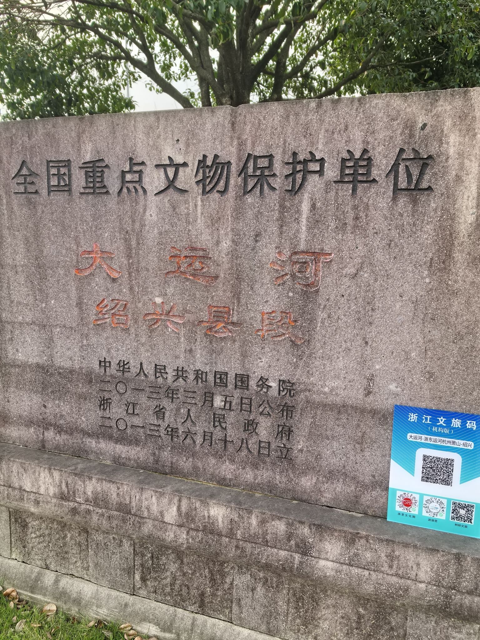 古纤道旅行图片 2
