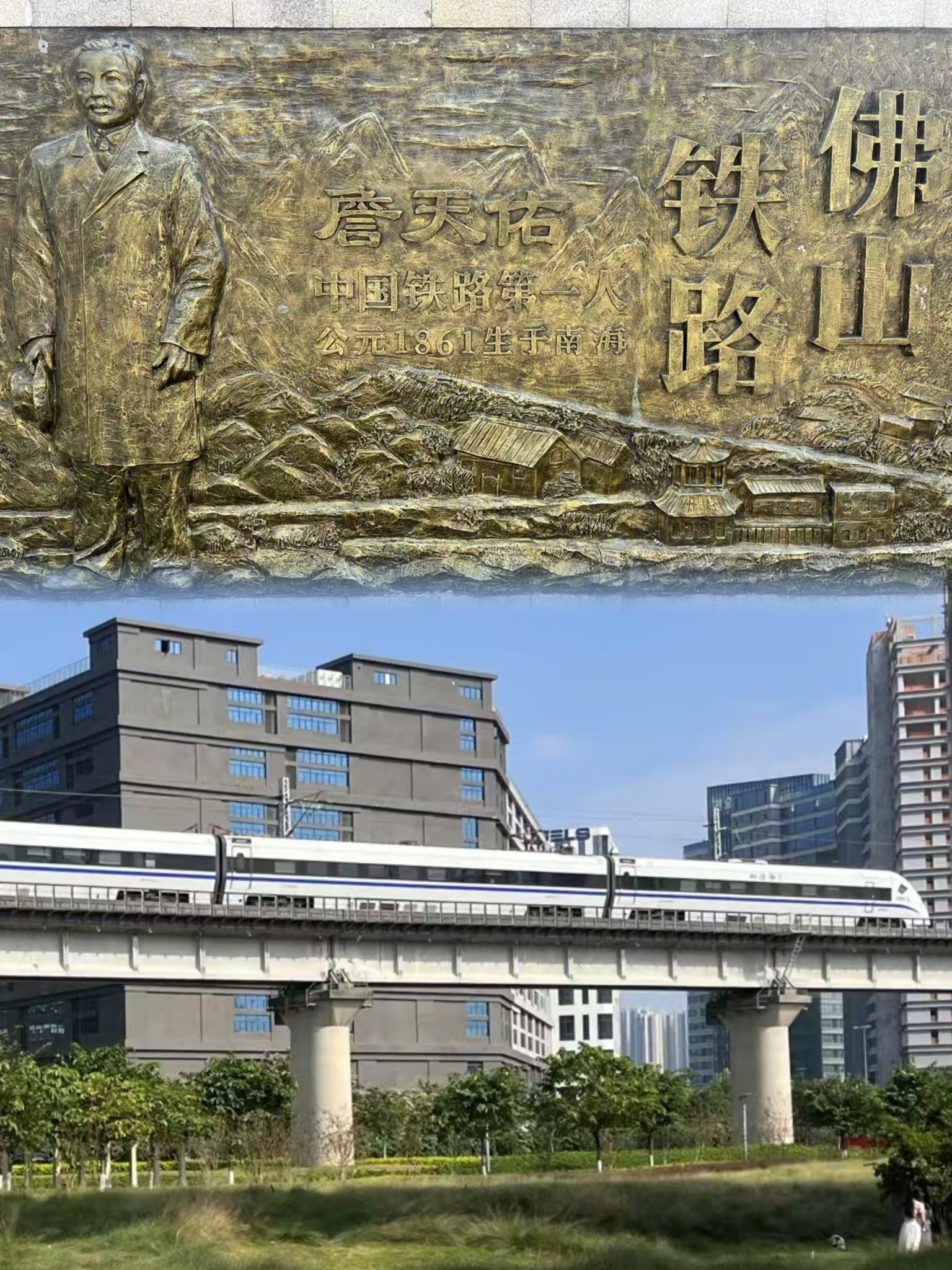 高铁公园旅行图片 1